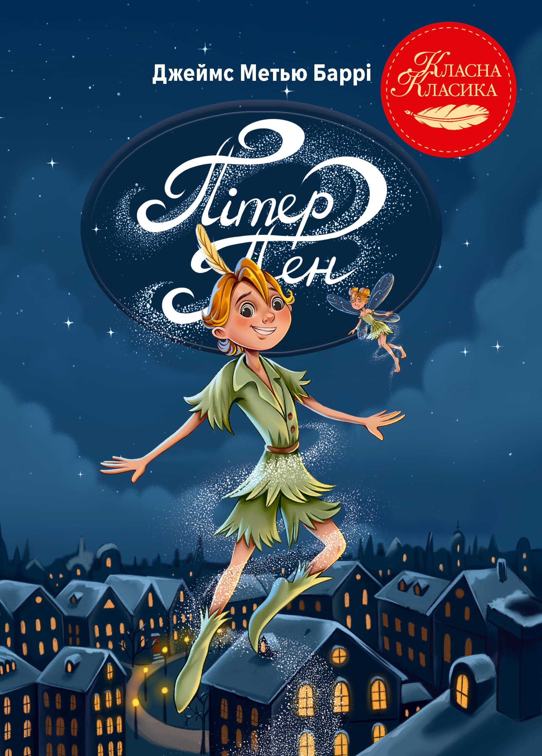 Книга "Баррі Дж. Пітер Пен" (у) (6781)