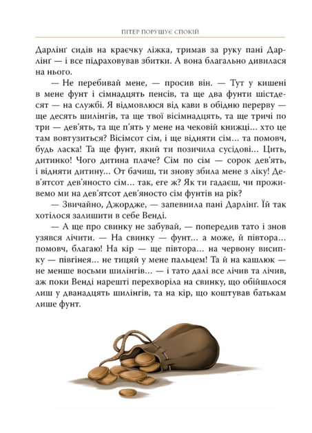 Книга "Баррі Дж. Пітер Пен" (у) (6781) 2