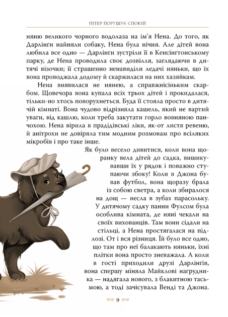 Книга "Баррі Дж. Пітер Пен" (у) (6781) 4