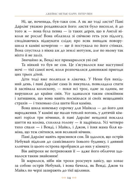 Книга "Баррі Дж. Пітер Пен" (у) (6781) 5