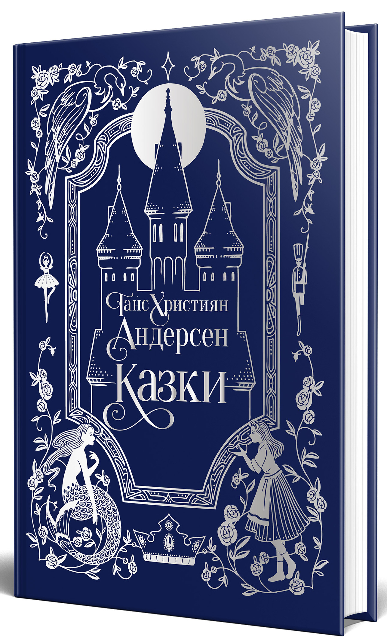 Книга "Андерсен Г. Казки" (у) (6729) 1