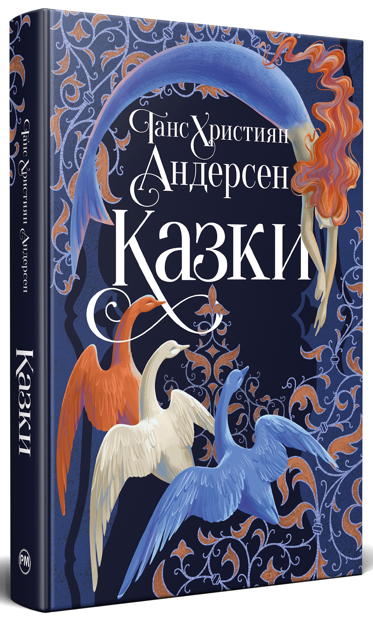 Книга "Андерсен Г. Казки" (у) (6729)