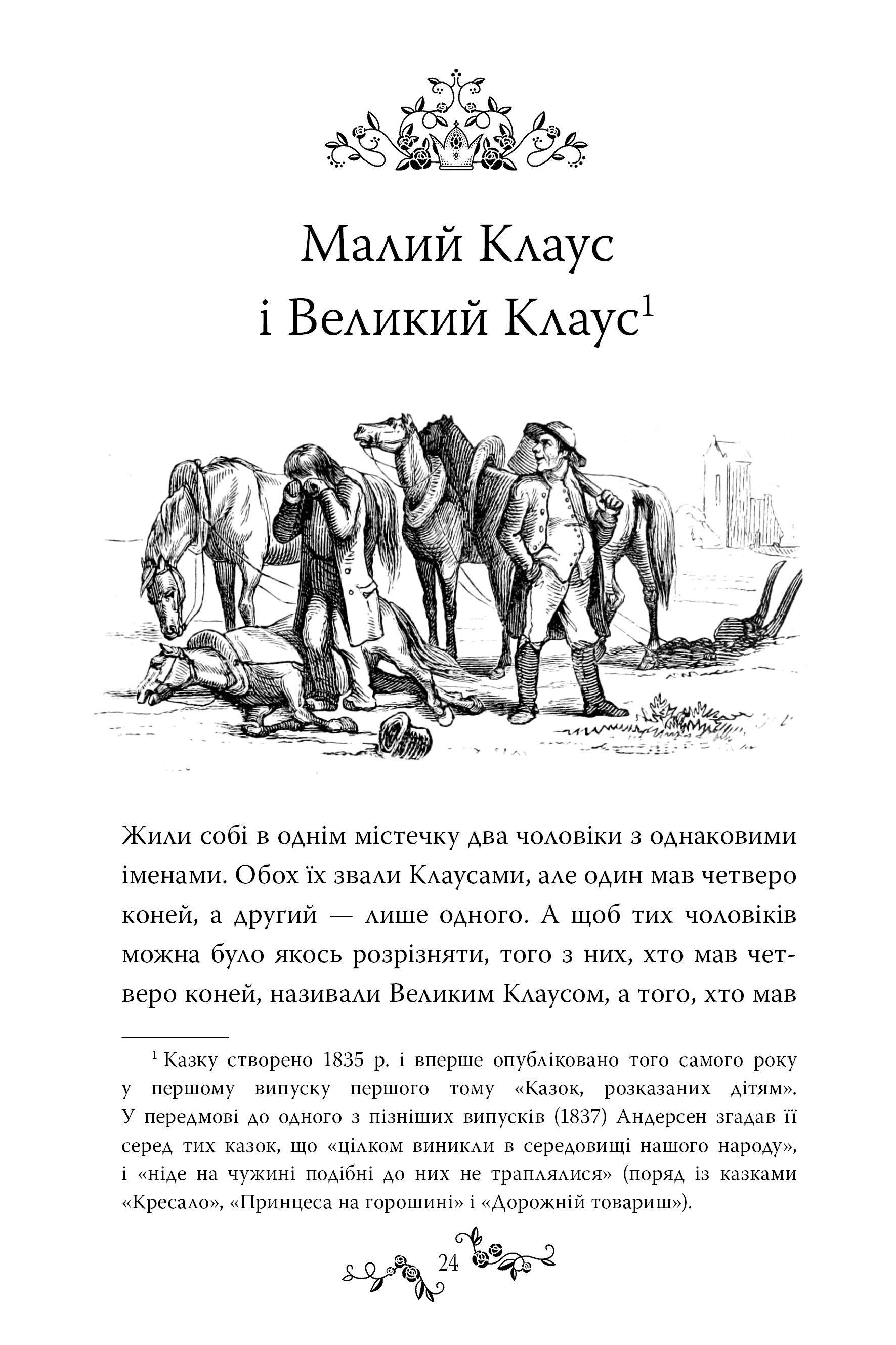 Книга "Андерсен Г. Казки" (у) (6729) 2