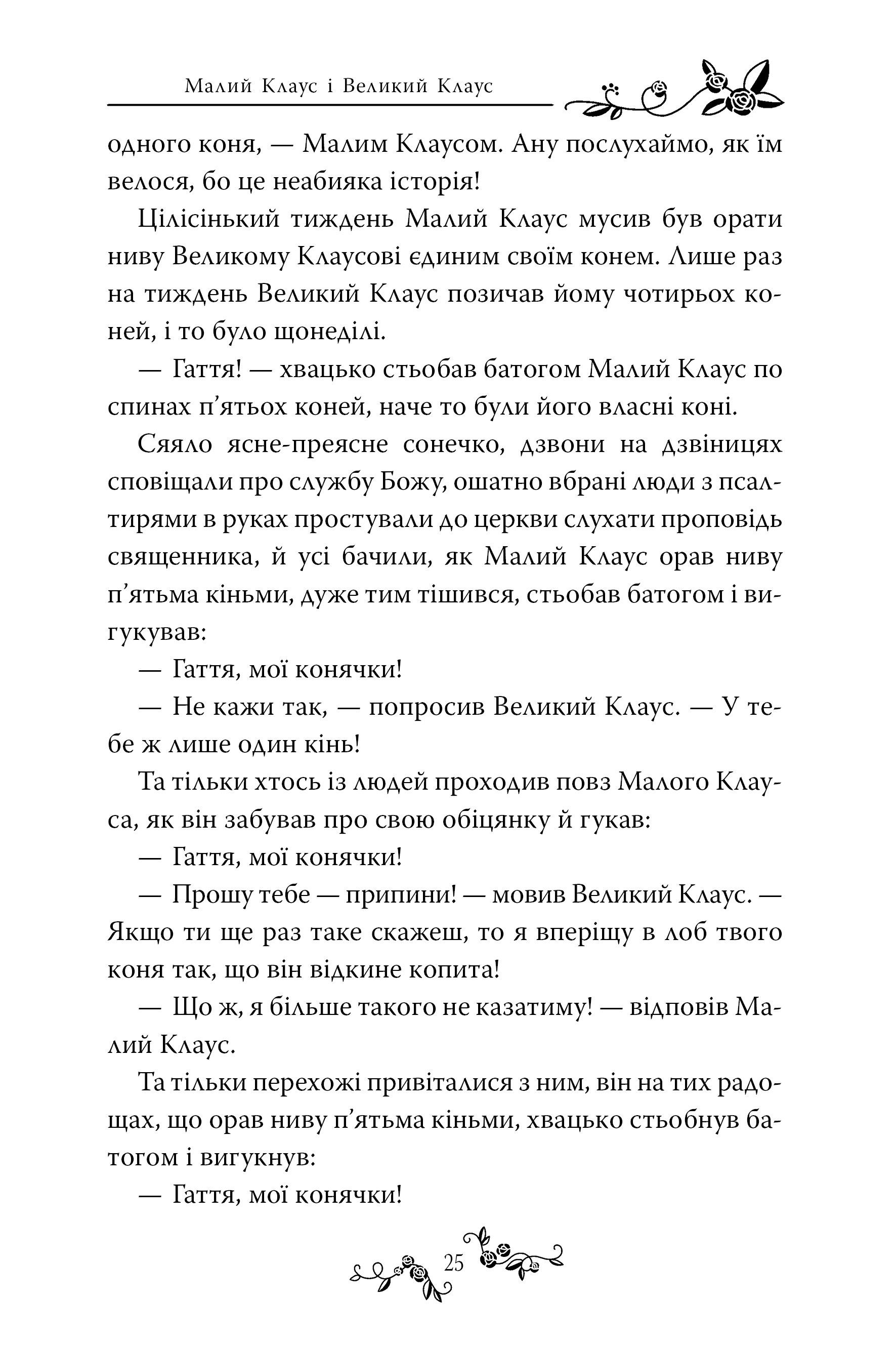 Книга "Андерсен Г. Казки" (у) (6729) 3