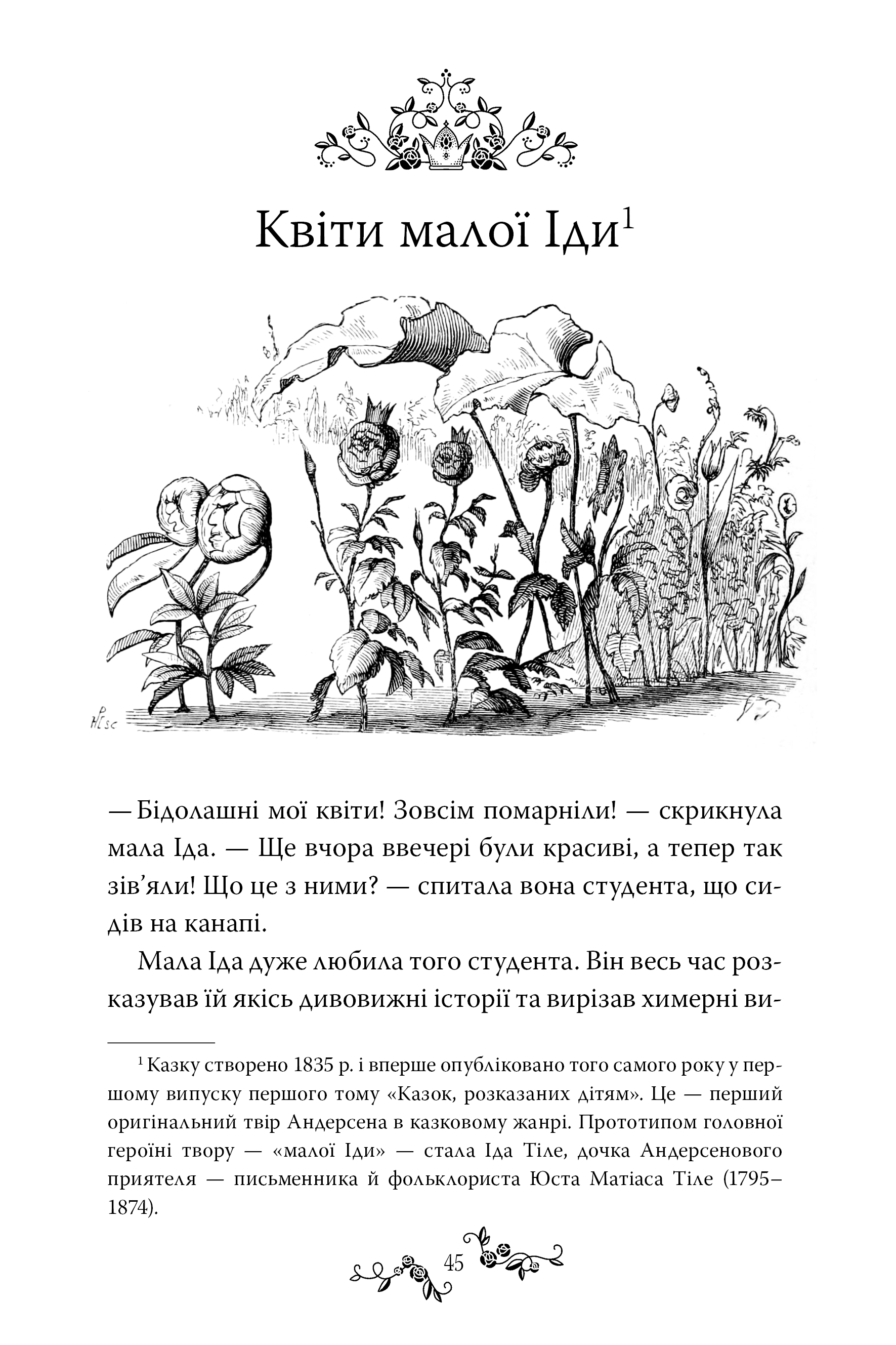 Книга "Андерсен Г. Казки" (у) (6729) 5