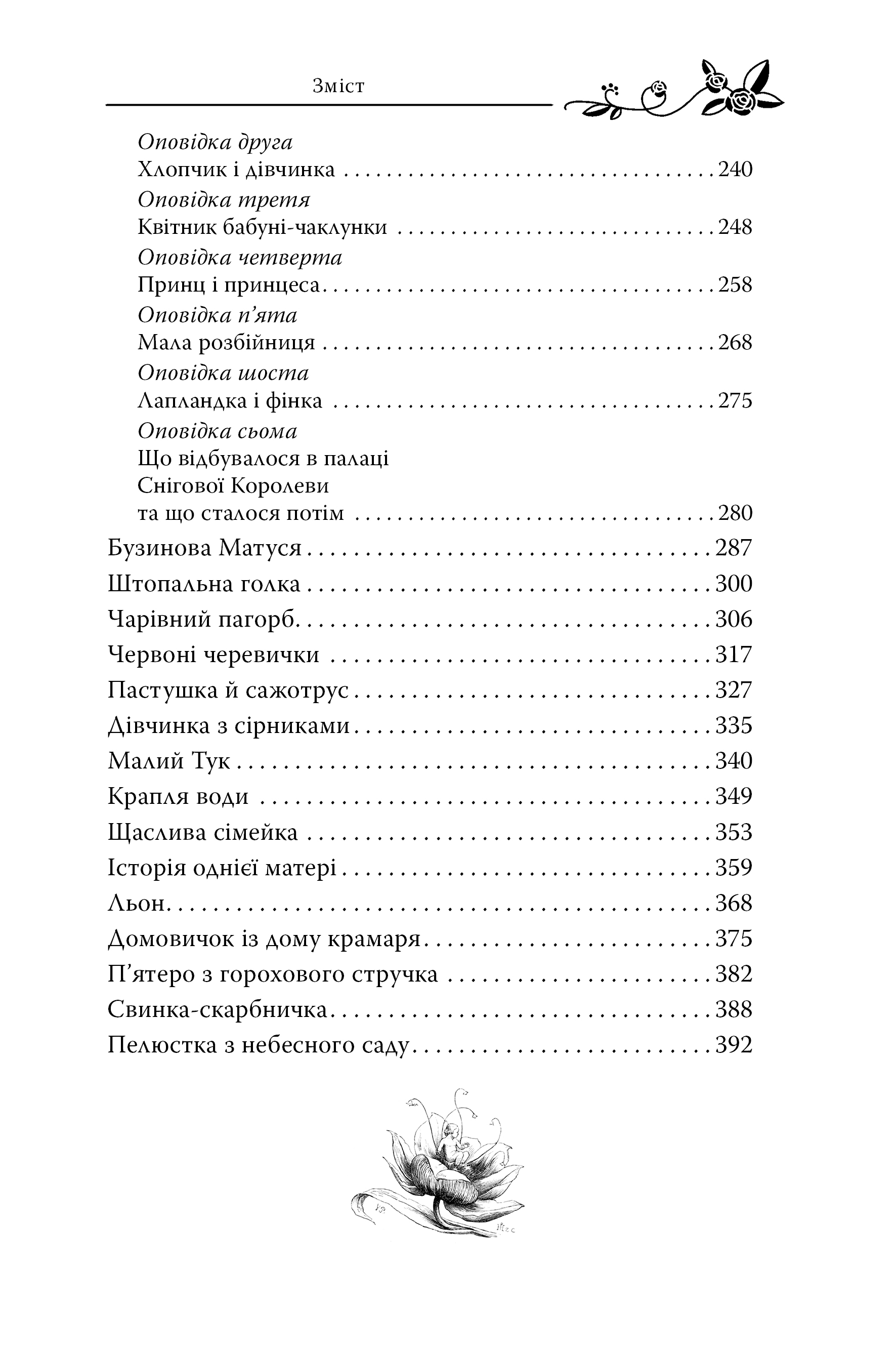 Книга "Андерсен Г. Казки" (у) (6729) 7