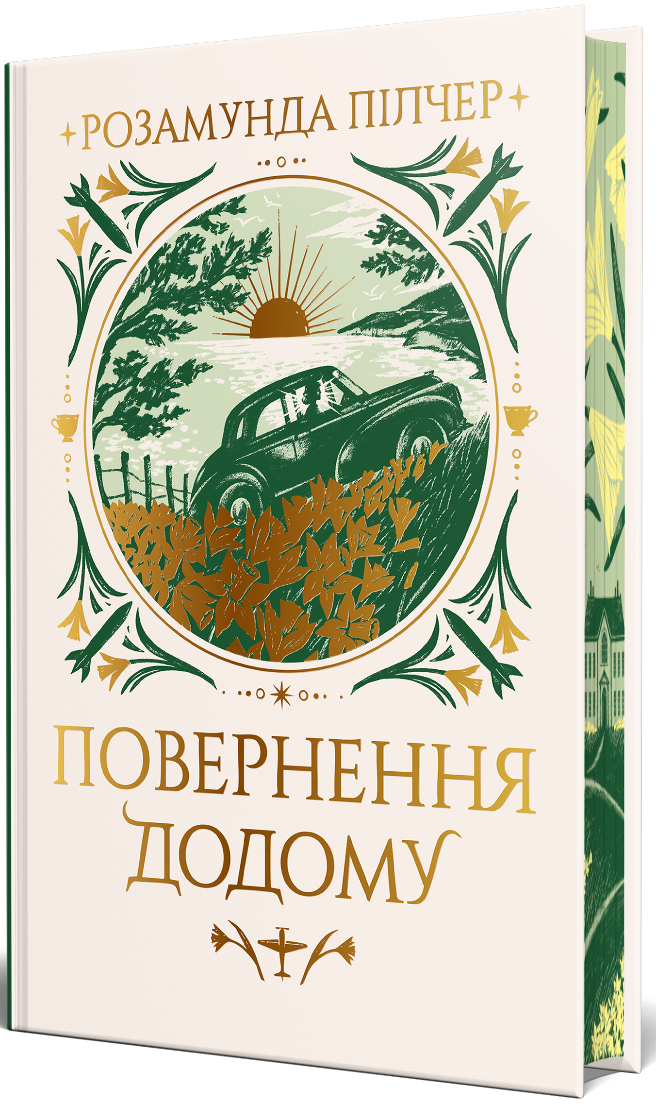 Книга "Пилчер Р. Возвращение домой" (у) (6064)