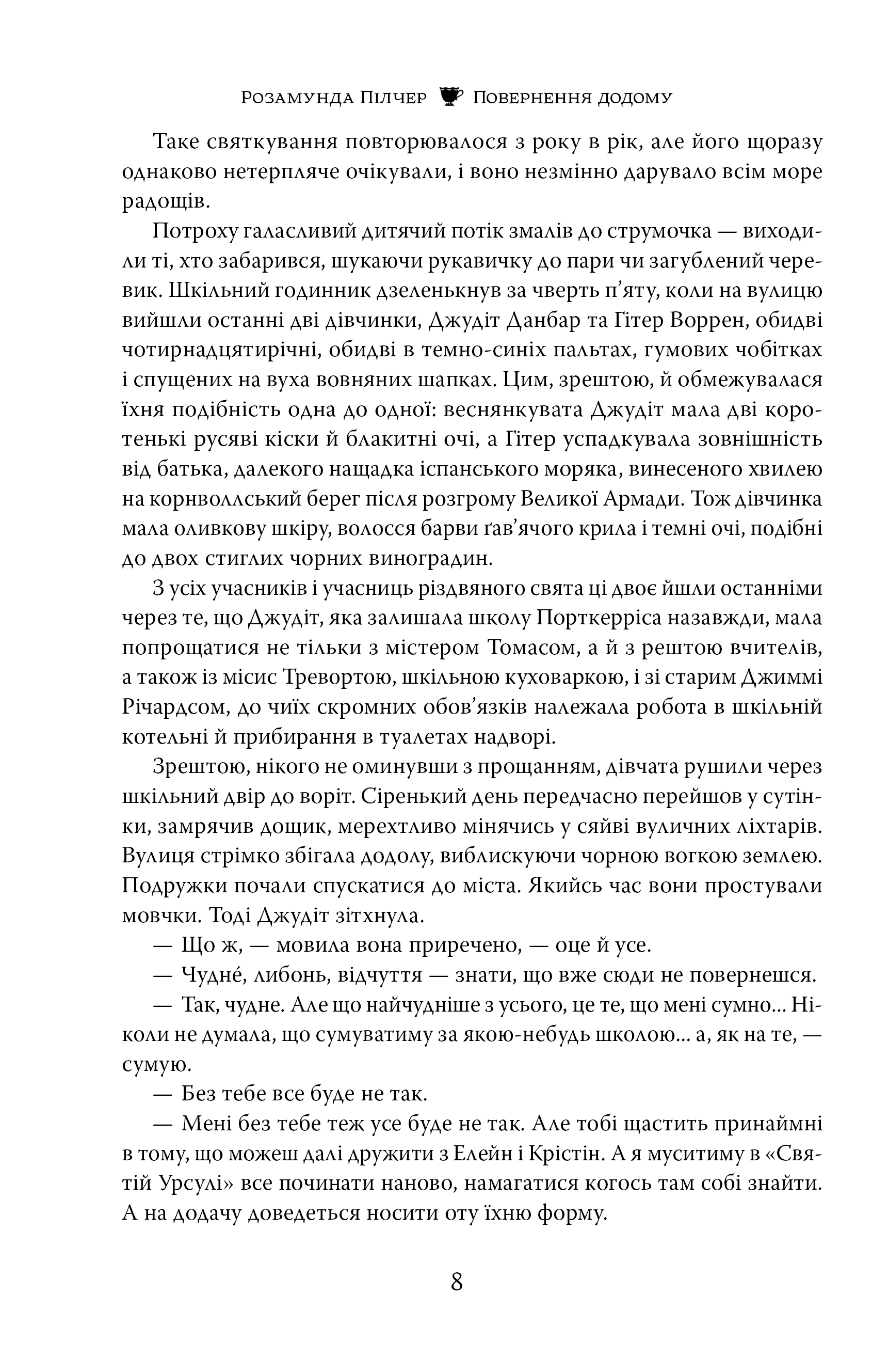 Книга "Пилчер Р. Возвращение домой" (у) (6064) 3