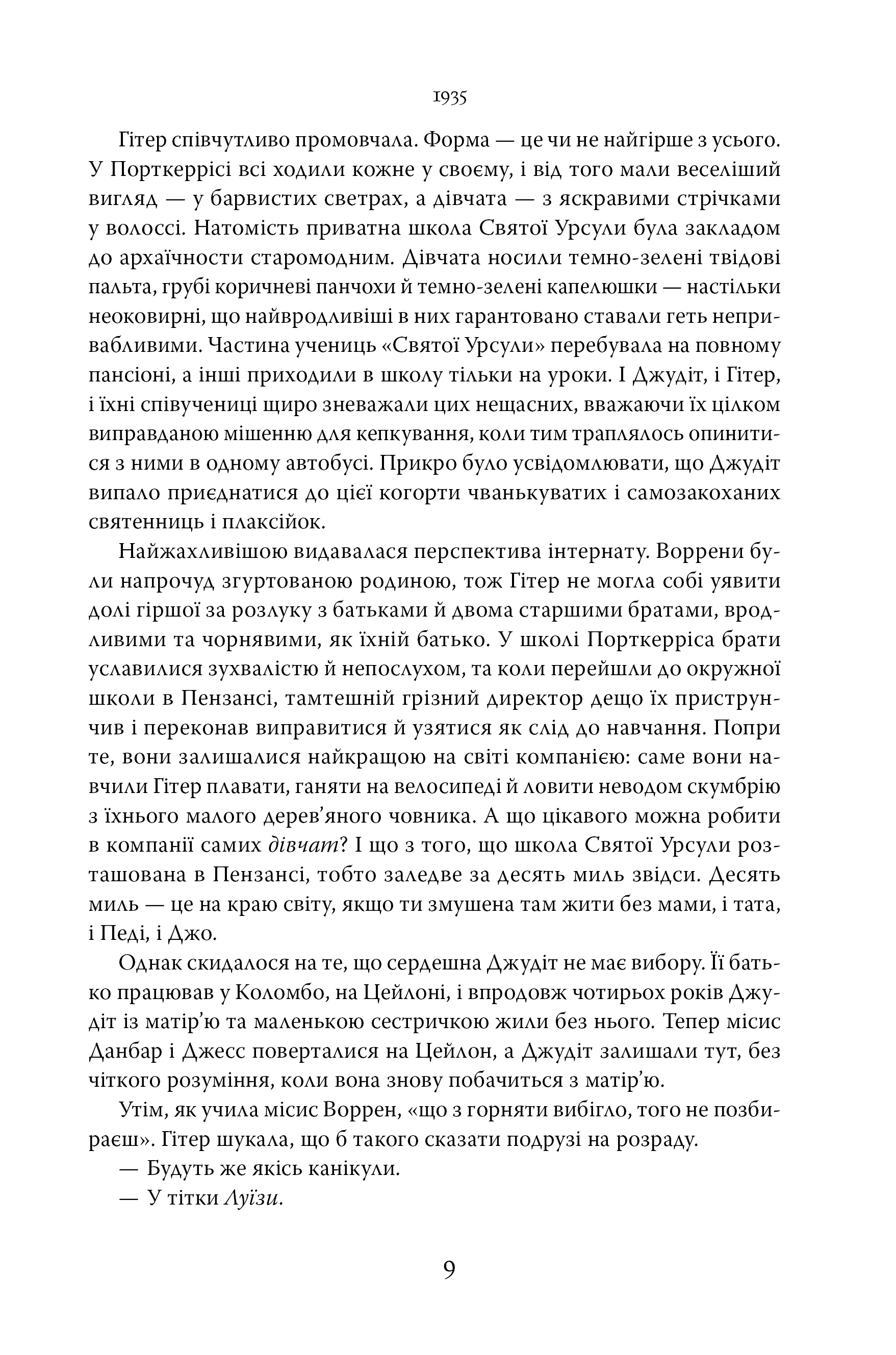 Книга "Пилчер Р. Возвращение домой" (у) (6064) 4