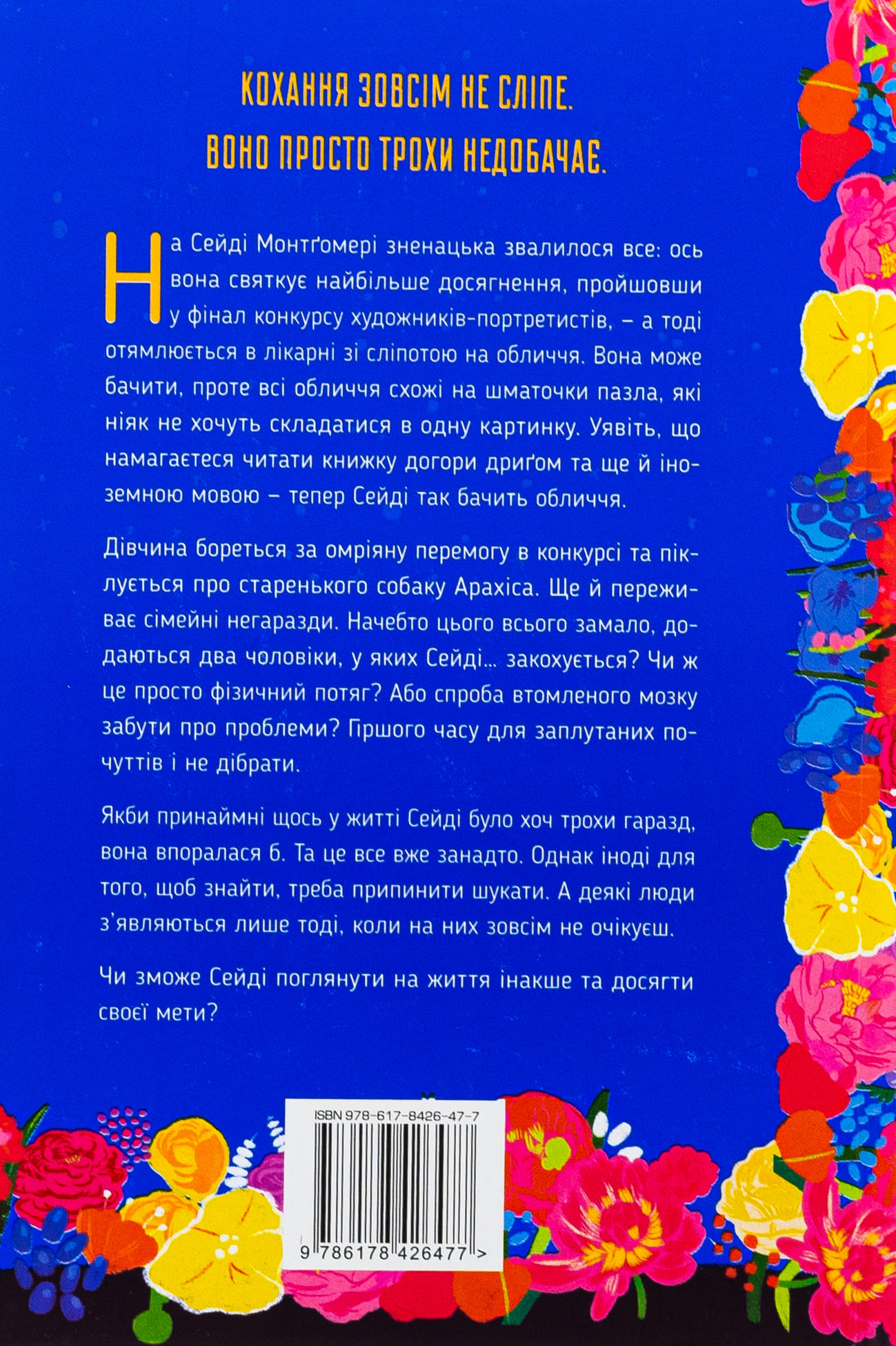 Книга "Сентер К. Привіт, незнайомко" (у) (6477) 1