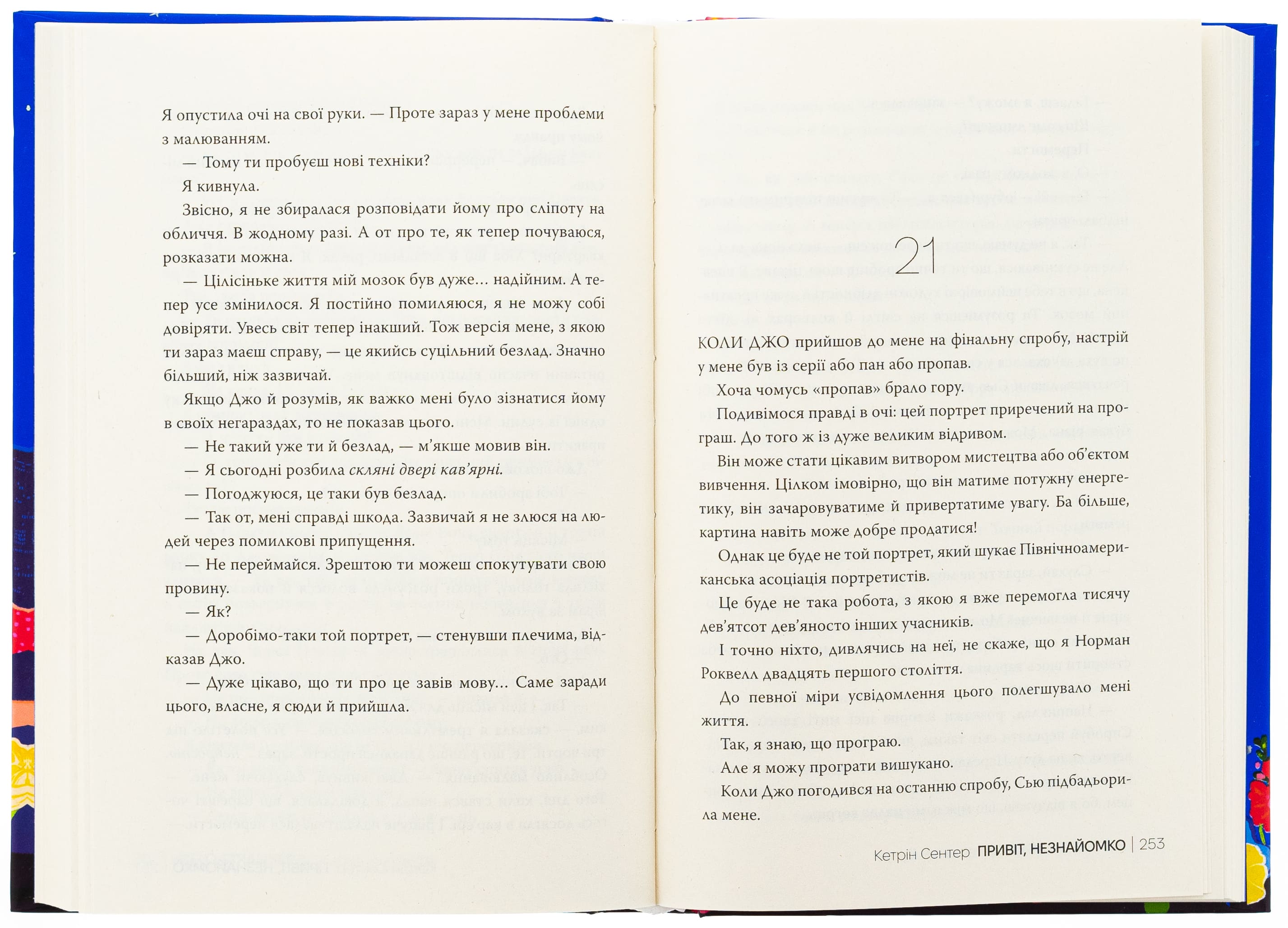 Книга "Сентер К. Привіт, незнайомко" (у) (6477) 4