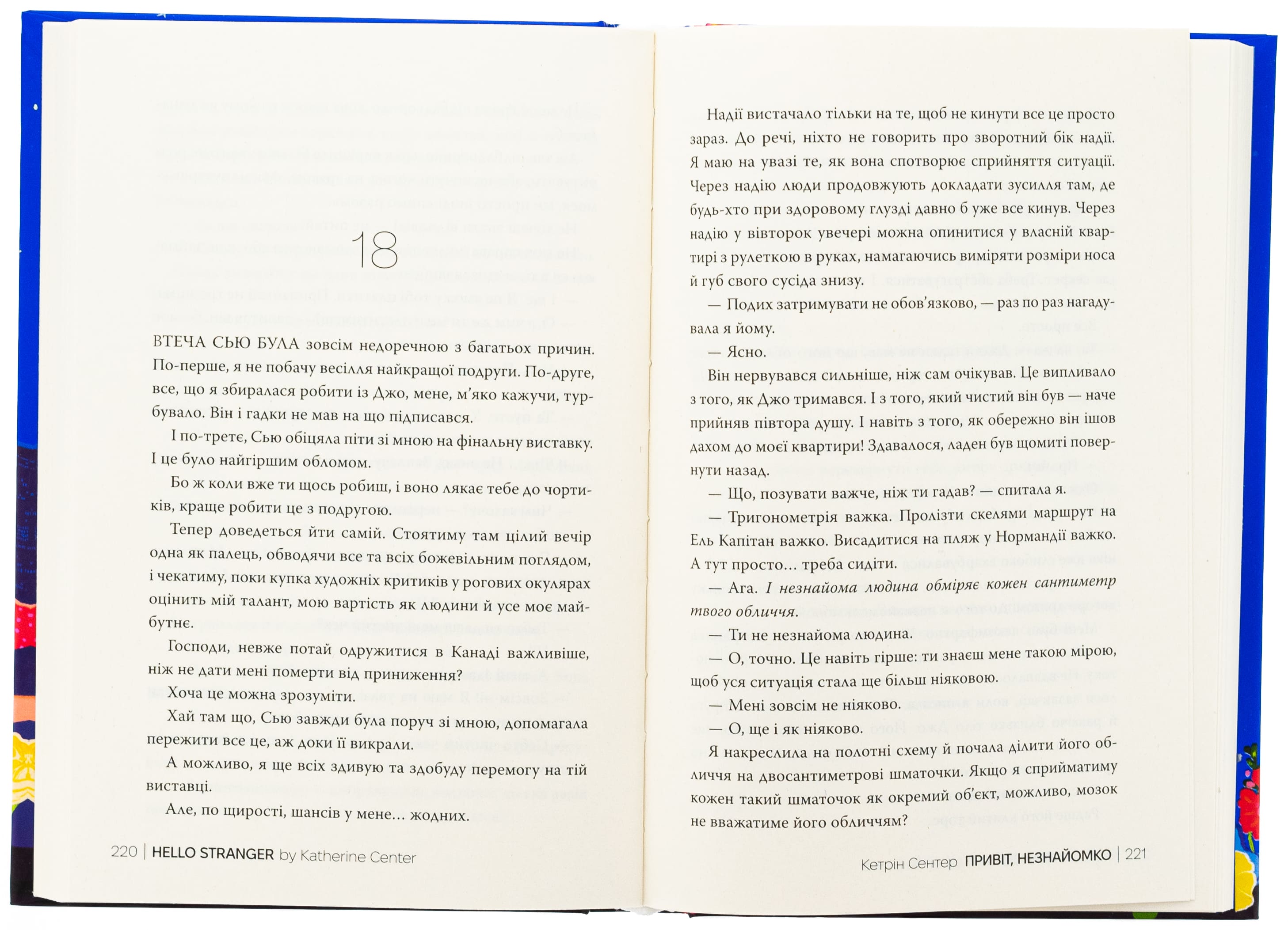 Книга "Сентер К. Привіт, незнайомко" (у) (6477) 5