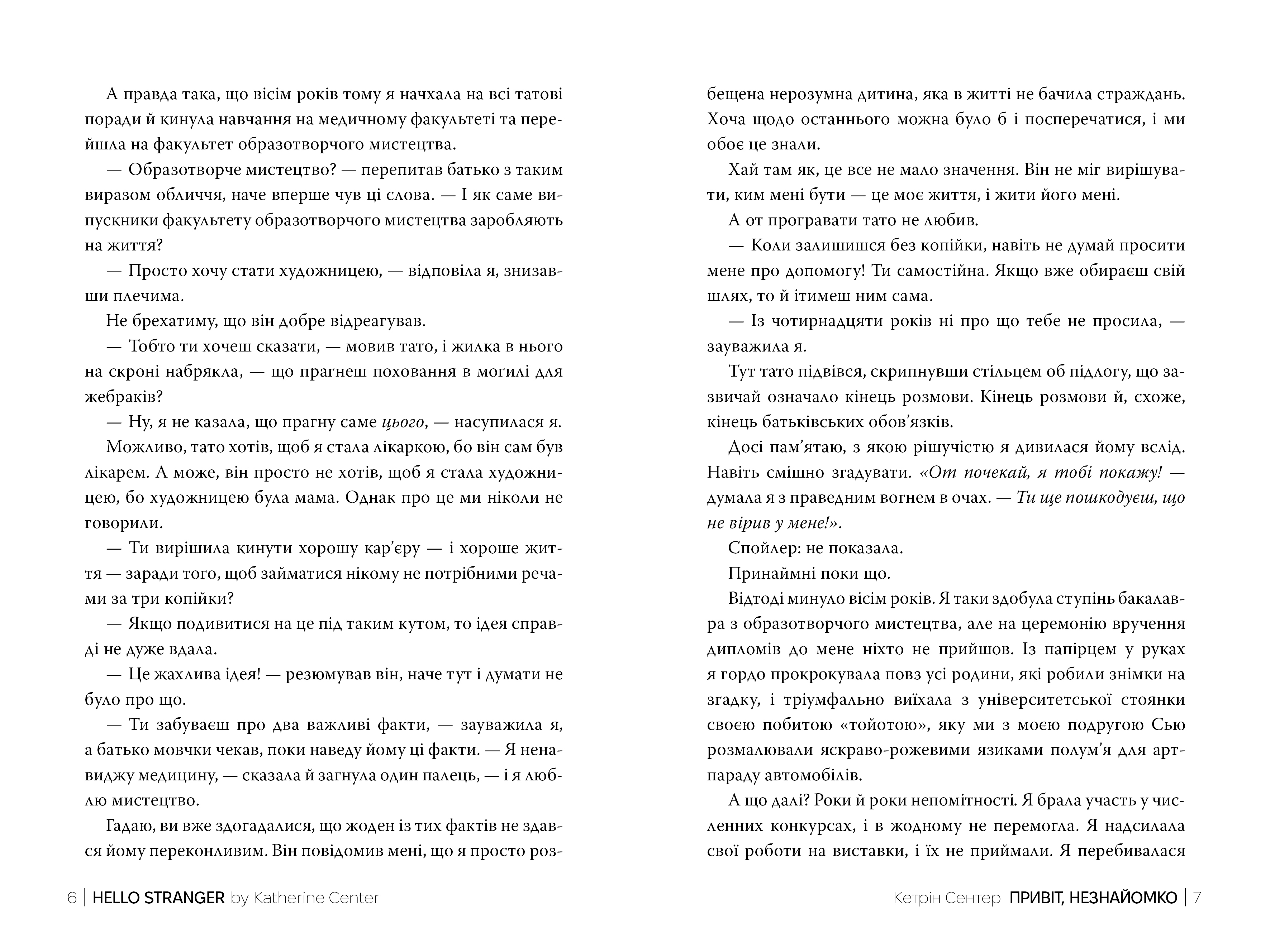 Книга "Сентер К. Привіт, незнайомко" (у) (6477) 6