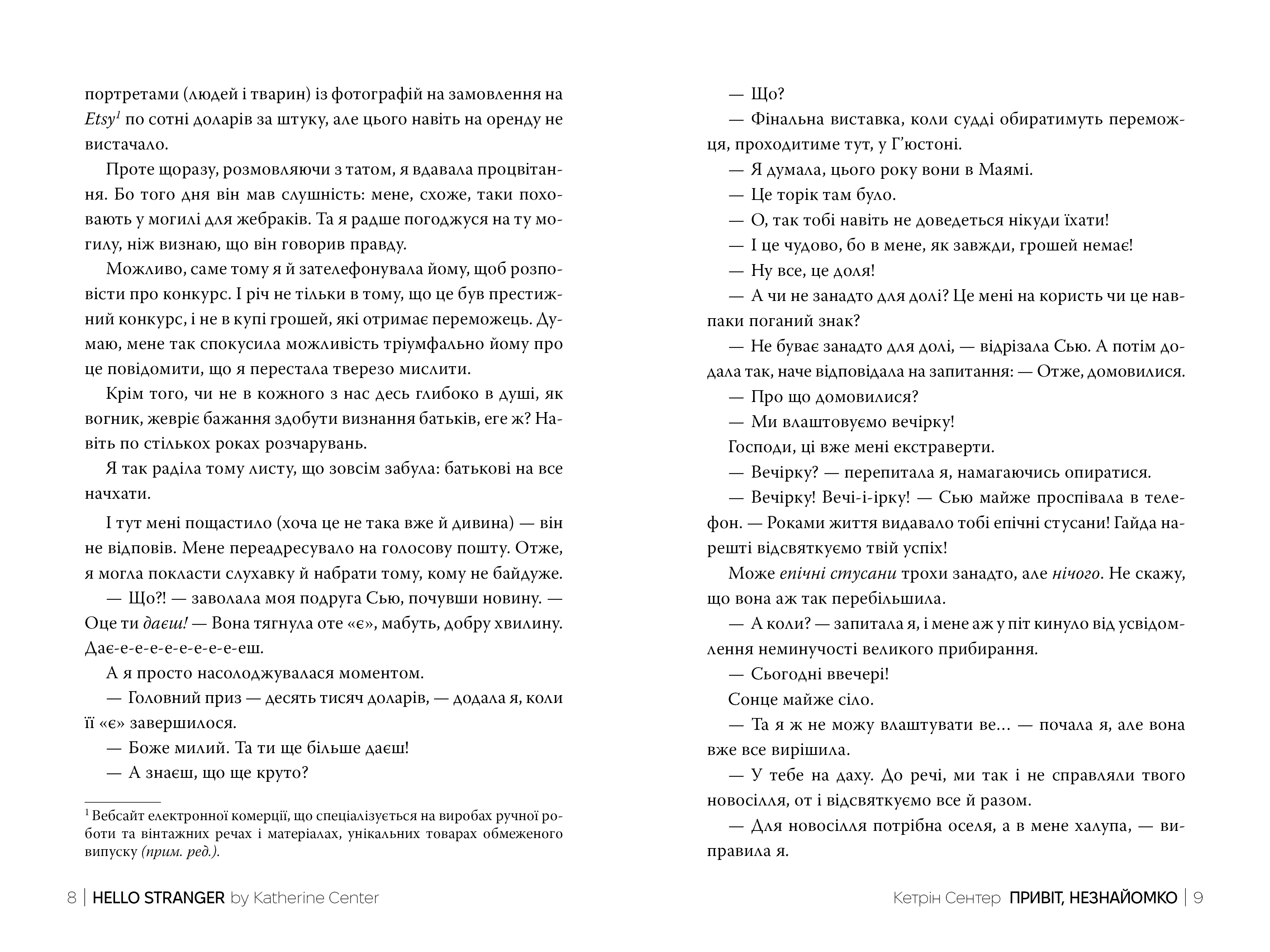 Книга "Сентер К. Привіт, незнайомко" (у) (6477) 7