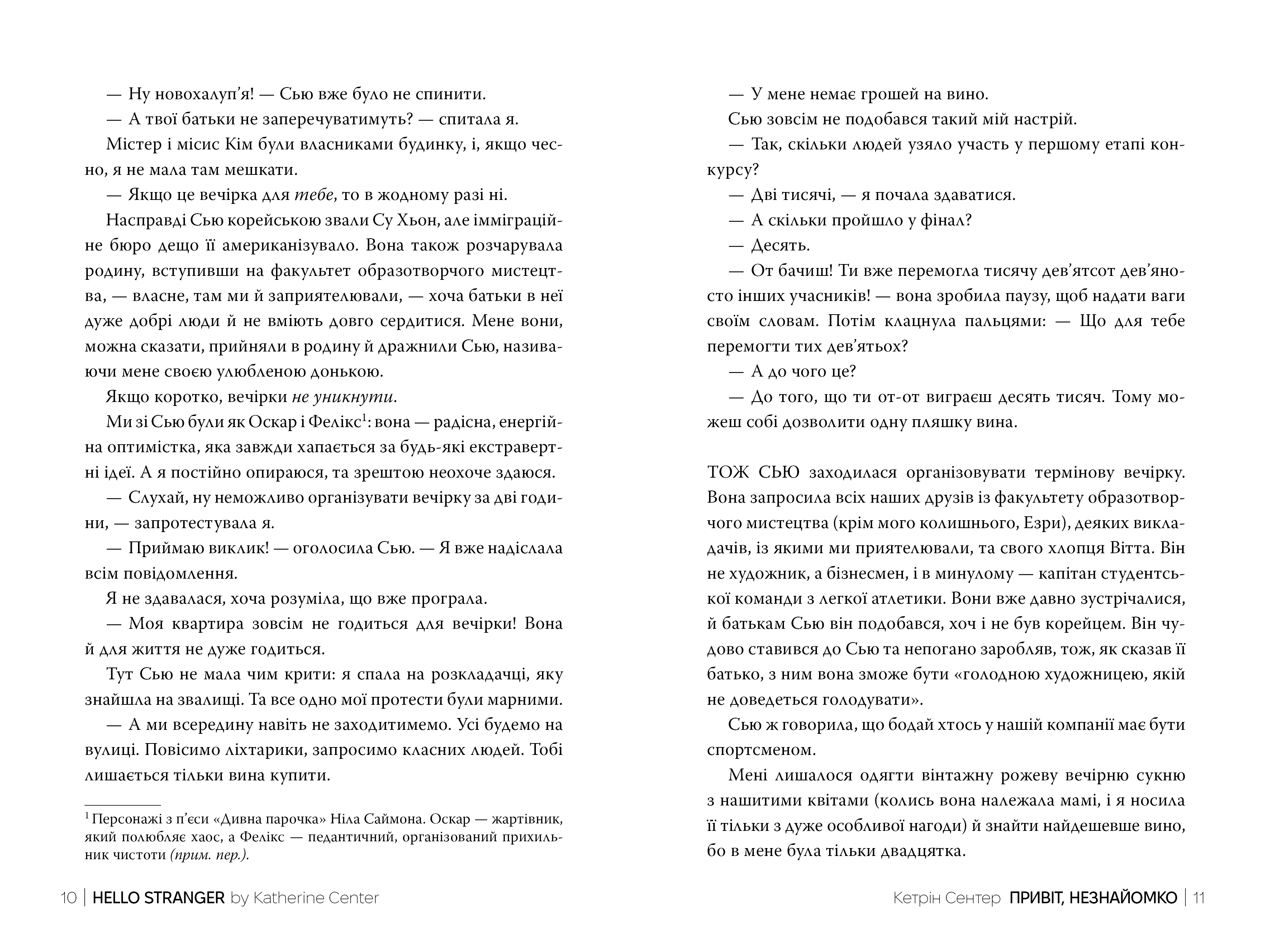 Книга "Сентер К. Привіт, незнайомко" (у) (6477) 8