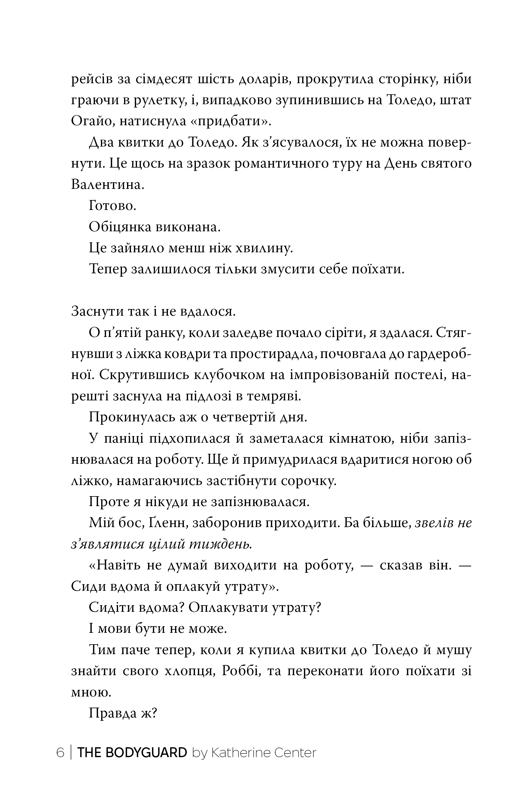 Книга "Сентер К. Охранница" (у) (2521) 2
