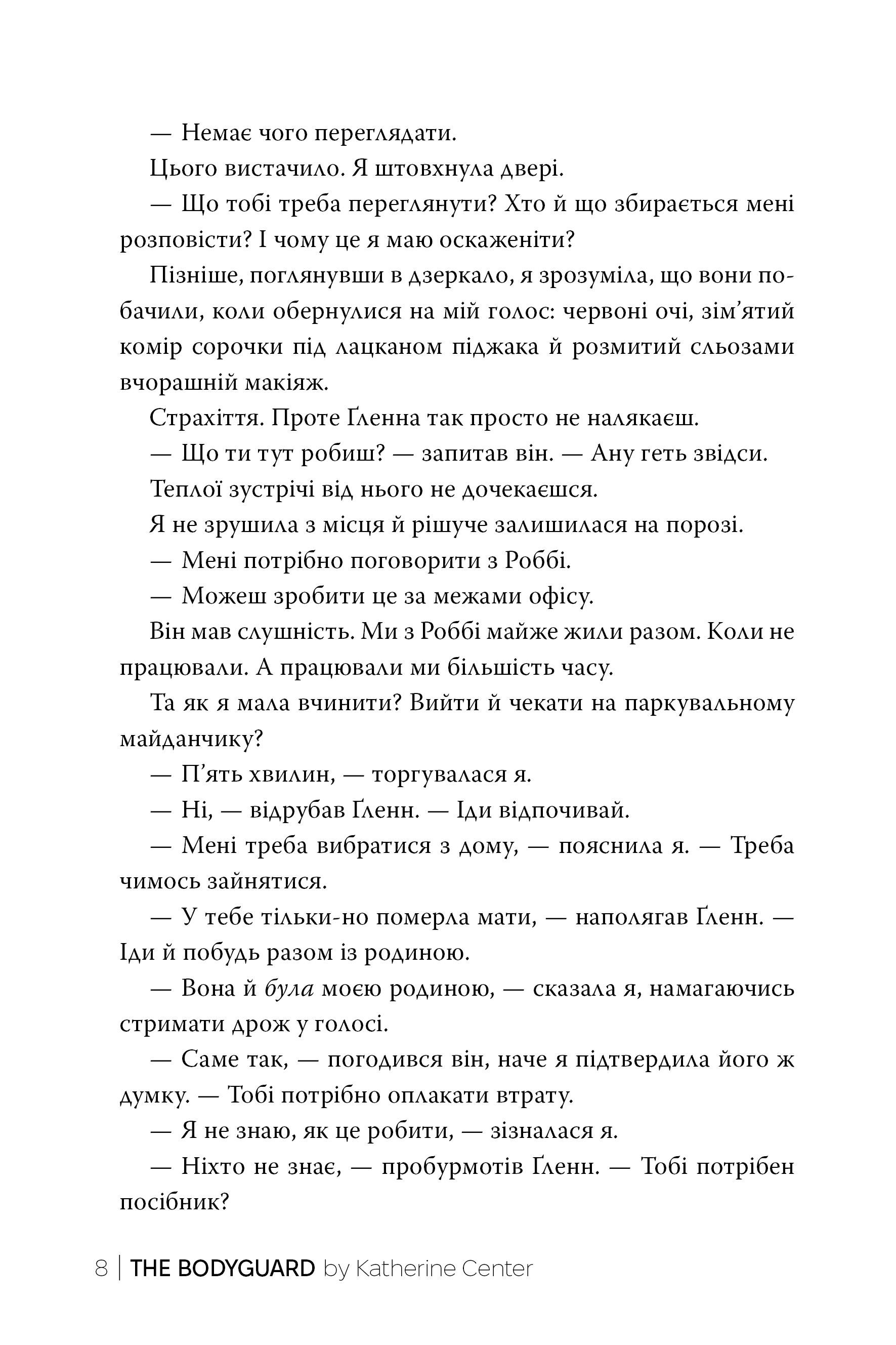 Книга "Сентер К. Охранница" (у) (2521) 4