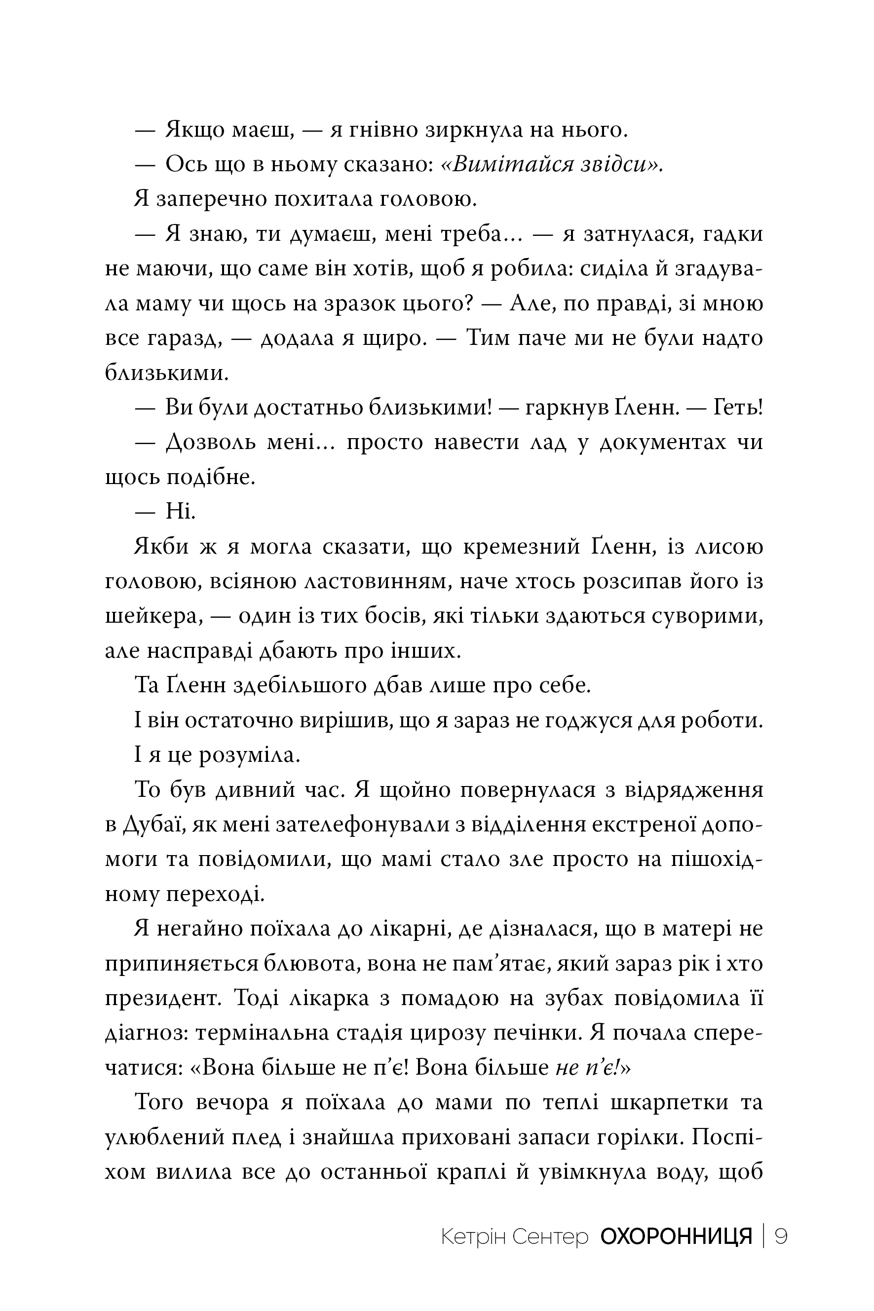 Книга "Сентер К. Охранница" (у) (2521) 5