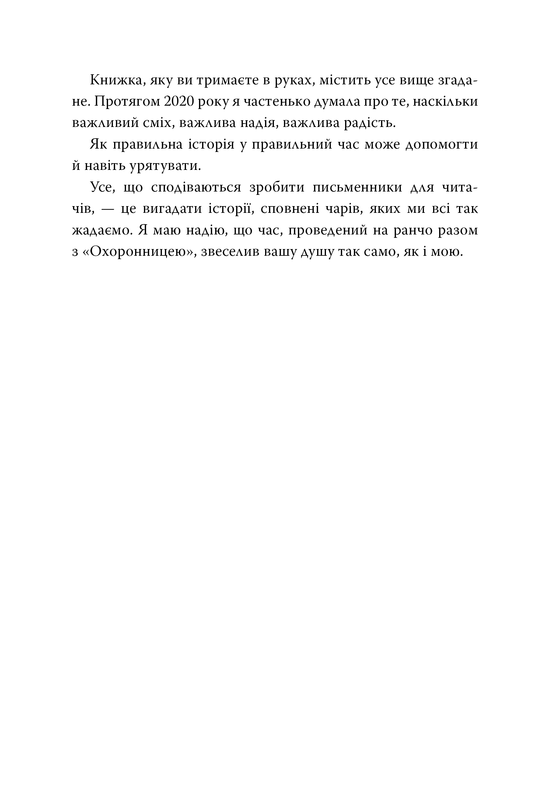 Книга "Сентер К. Охранница" (у) (2521) 8