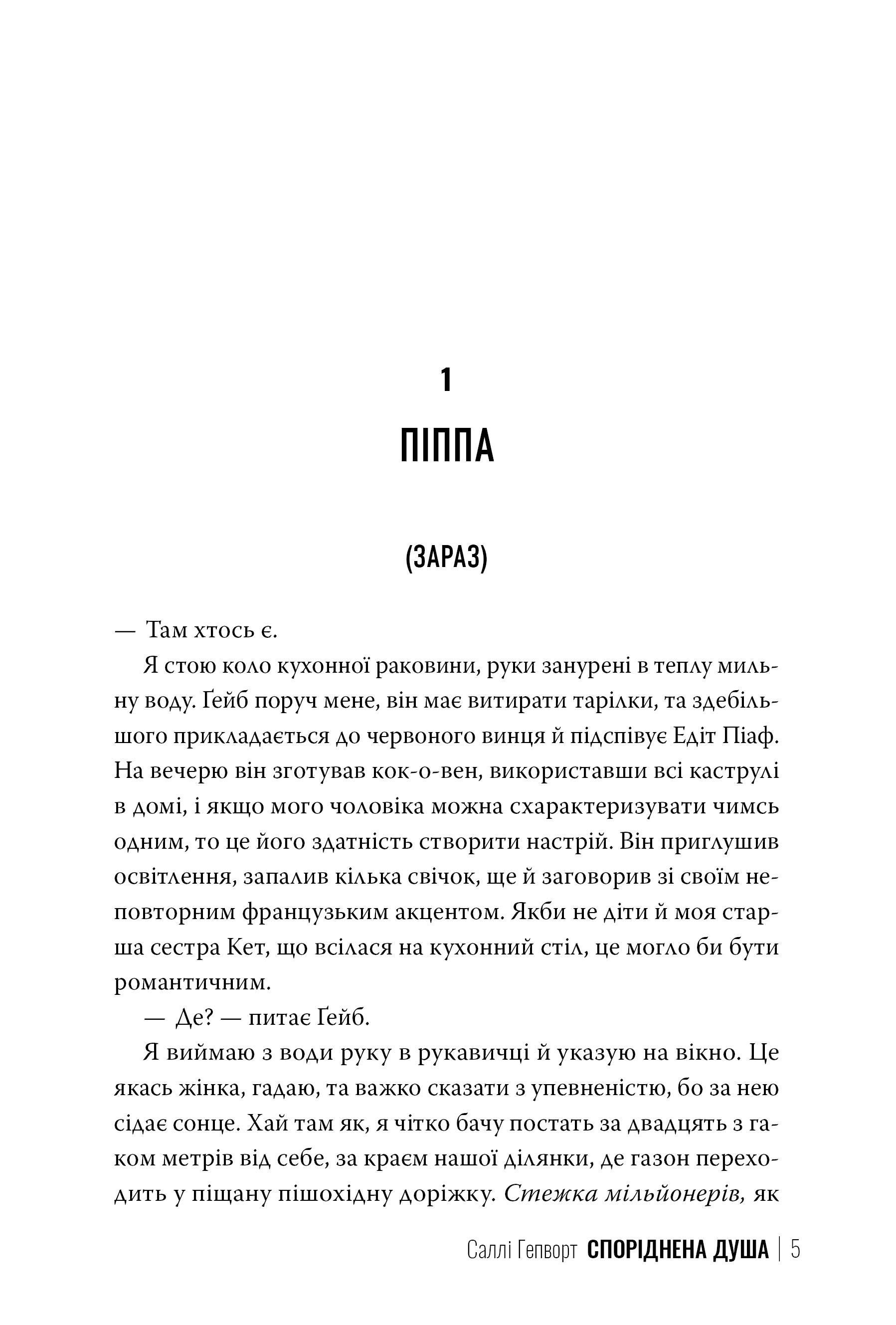 Книга "Гепворт С. Родственная душа" (у) (3733) 3