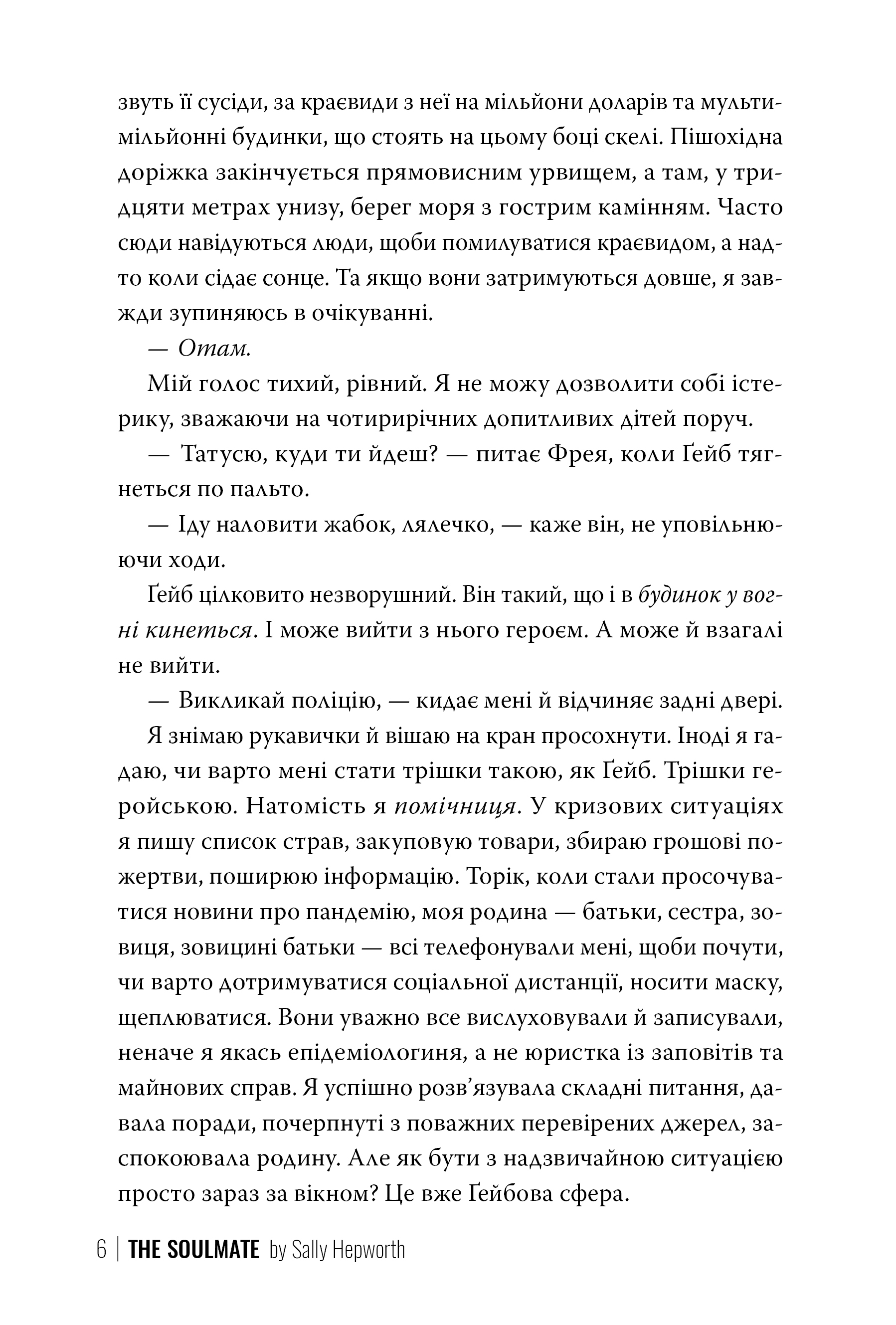 Книга "Гепворт С. Родственная душа" (у) (3733) 4