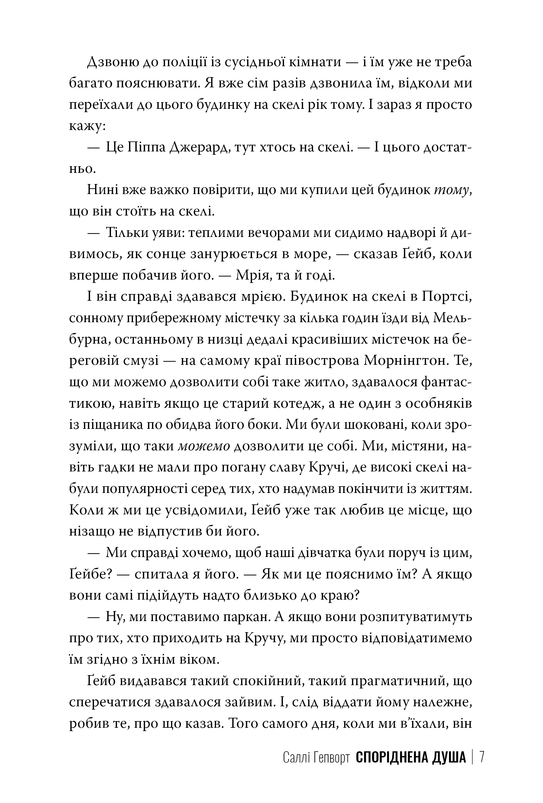 Книга "Гепворт С. Родственная душа" (у) (3733) 5