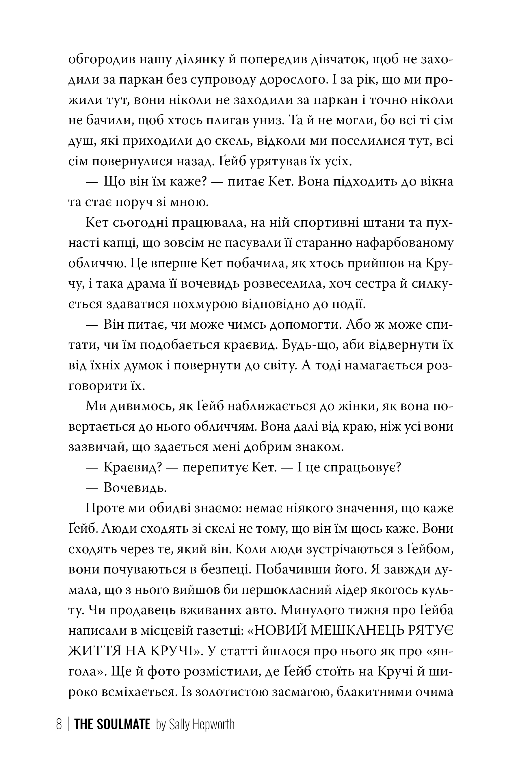 Книга "Гепворт С. Родственная душа" (у) (3733) 6