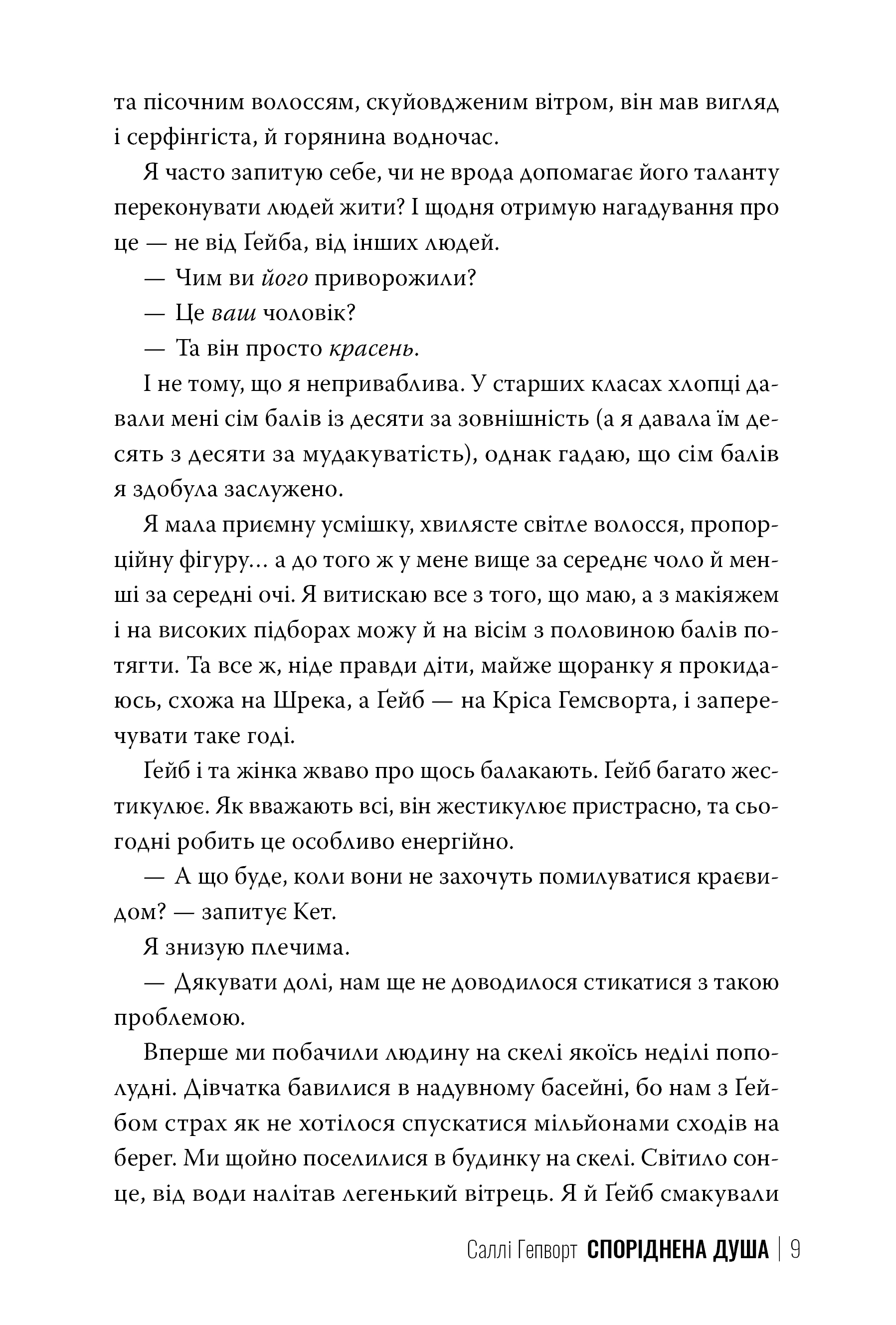 Книга "Гепворт С. Родственная душа" (у) (3733) 7