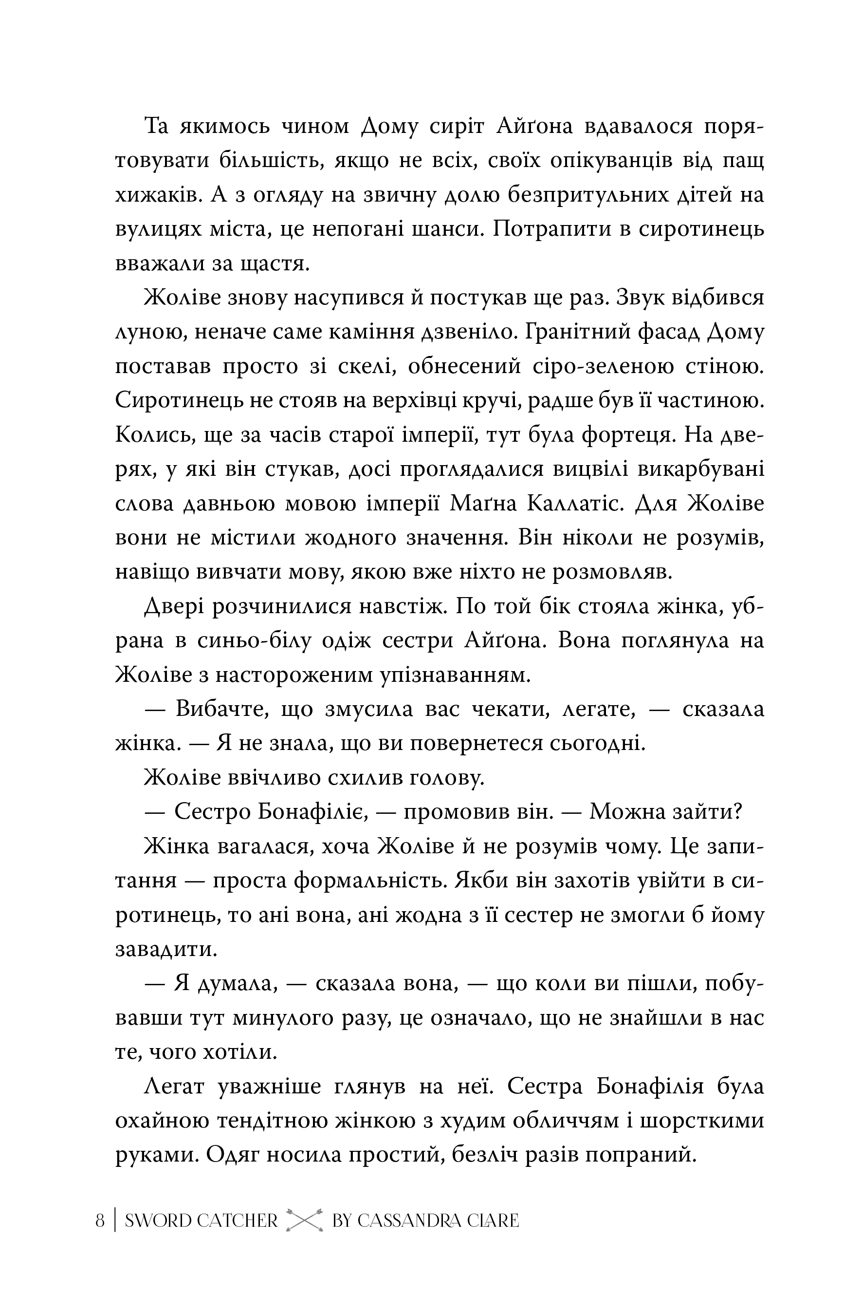 Книга "Клер К. Ловец Мечей (Цикл «Хроники Кастеллану» №1)" (у) (6941) 4