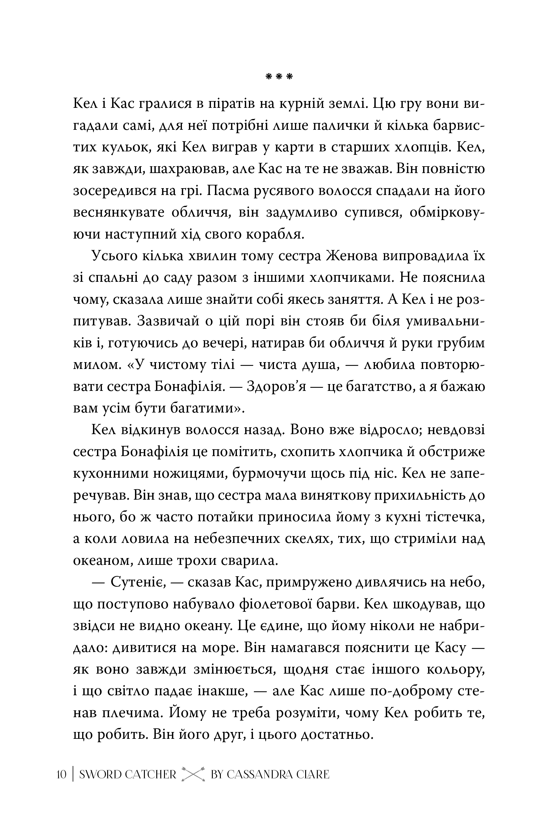 Книга "Клер К. Ловец Мечей (Цикл «Хроники Кастеллану» №1)" (у) (6941) 6