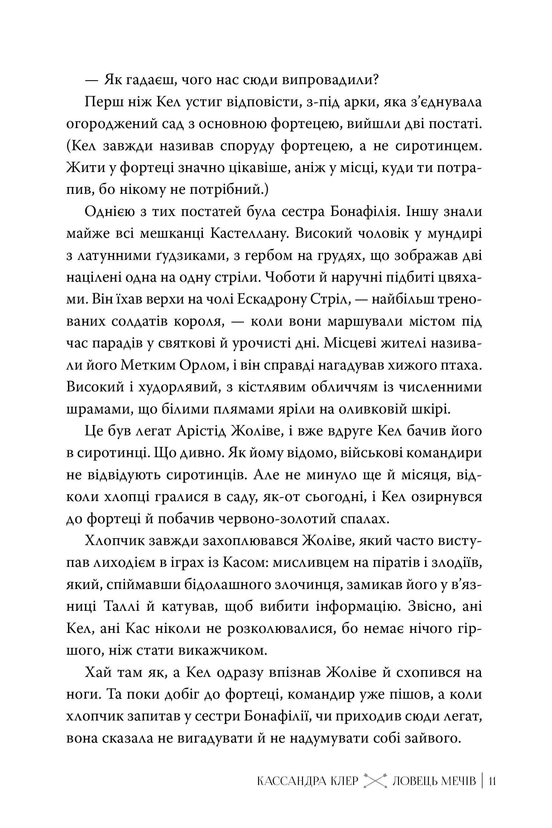 Книга "Клер К. Ловец Мечей (Цикл «Хроники Кастеллану» №1)" (у) (6941) 7