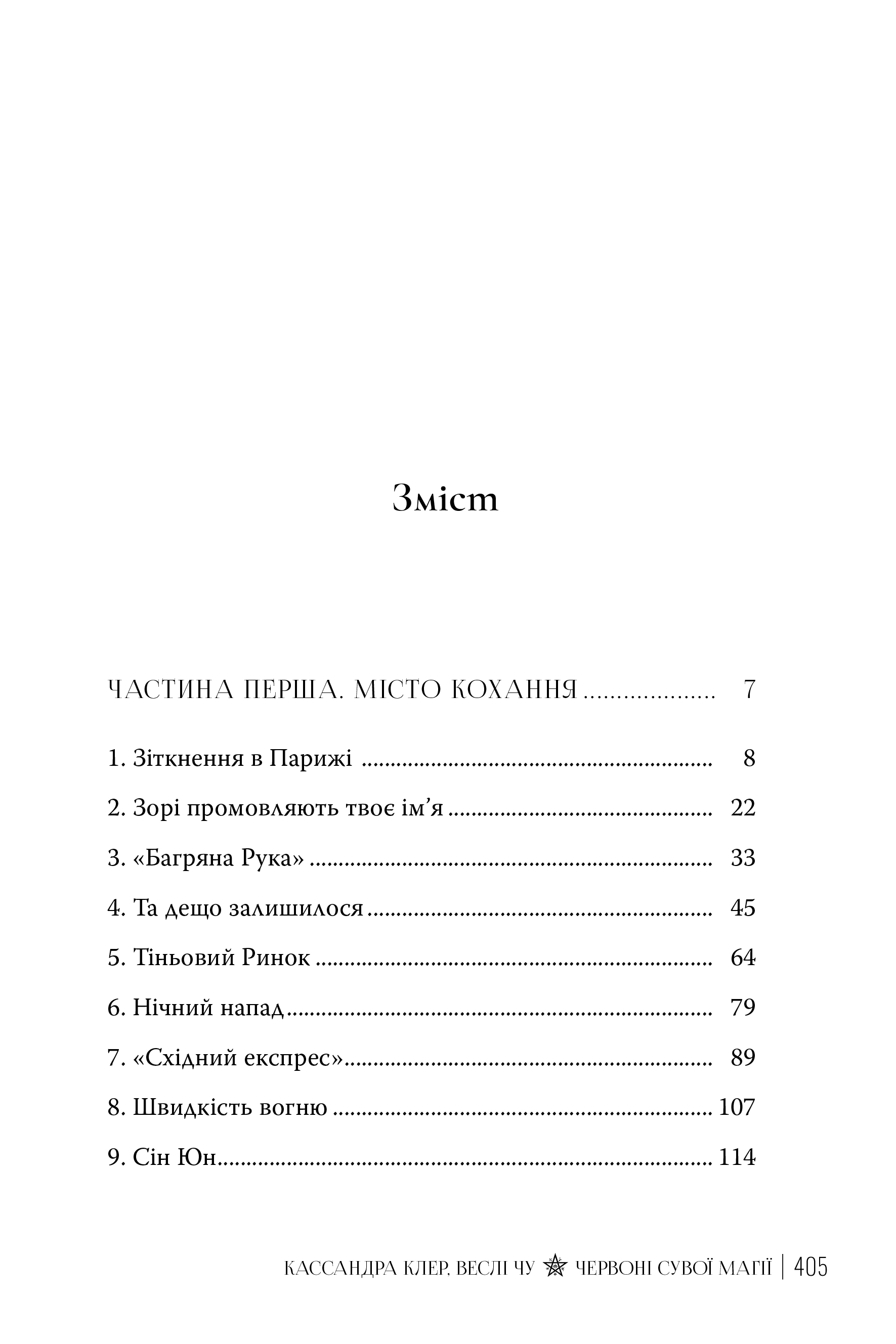 Книга "Клер К. Красные свитки магии (Цикл «Древнейшие проклятия» кн.1)" (у) (2248) 2
