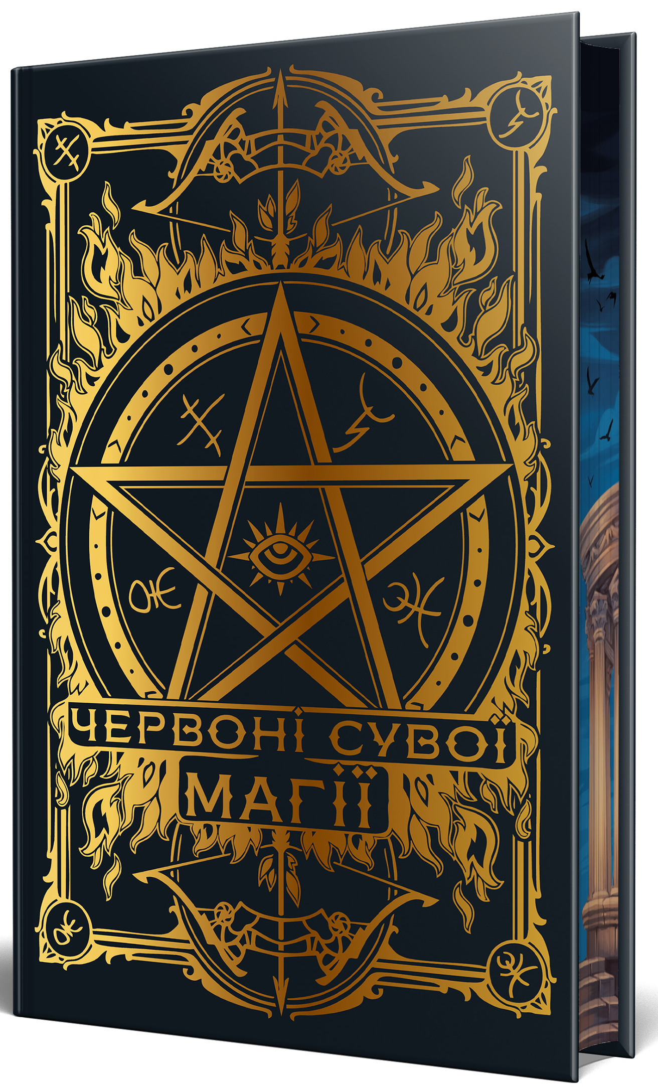 Книга "Клер К. Красные свитки магии (Цикл «Древнейшие проклятия» кн.1)" (у) (2248) 1