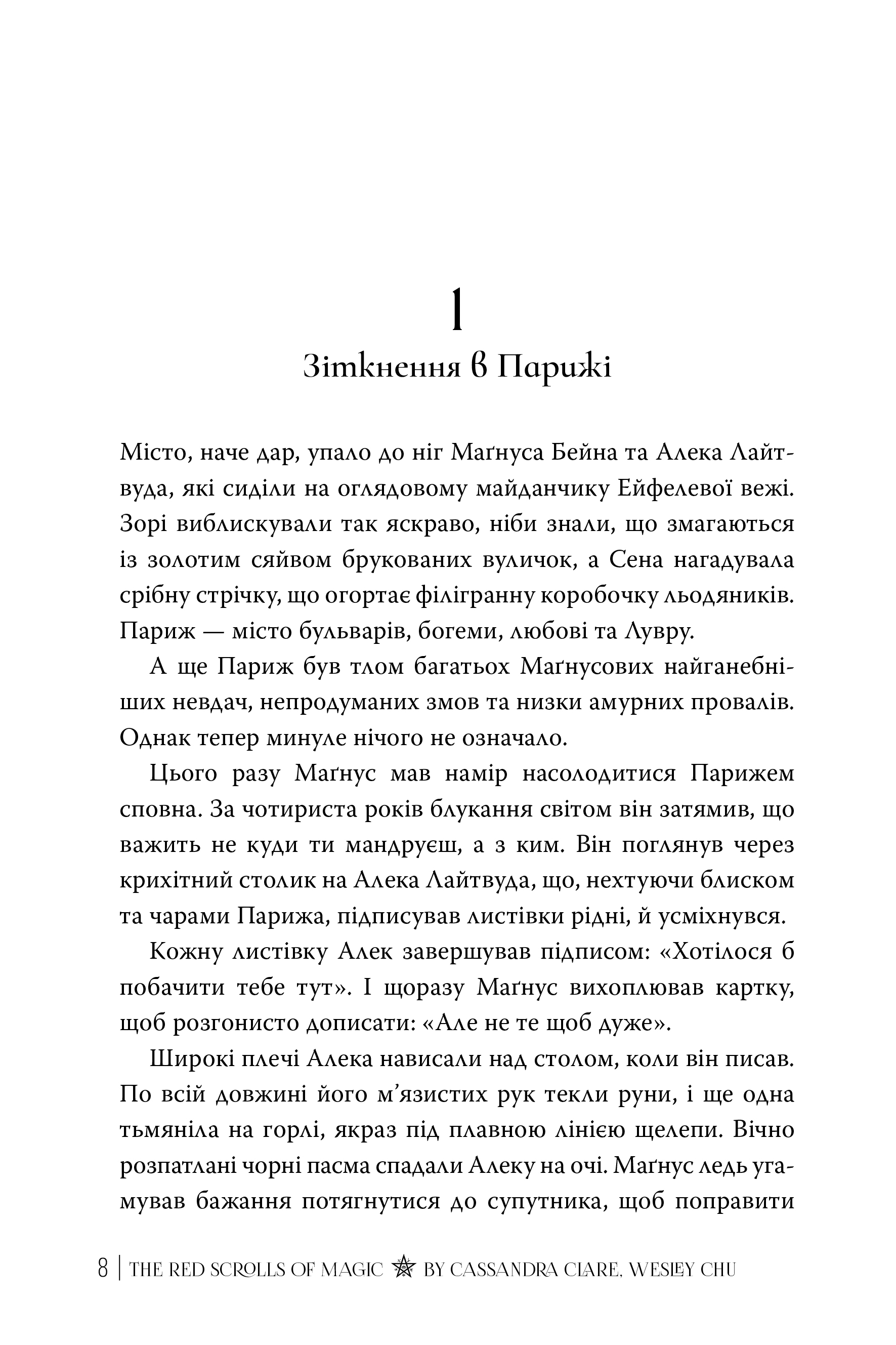 Книга "Клер К. Красные свитки магии (Цикл «Древнейшие проклятия» кн.1)" (у) (2248) 3