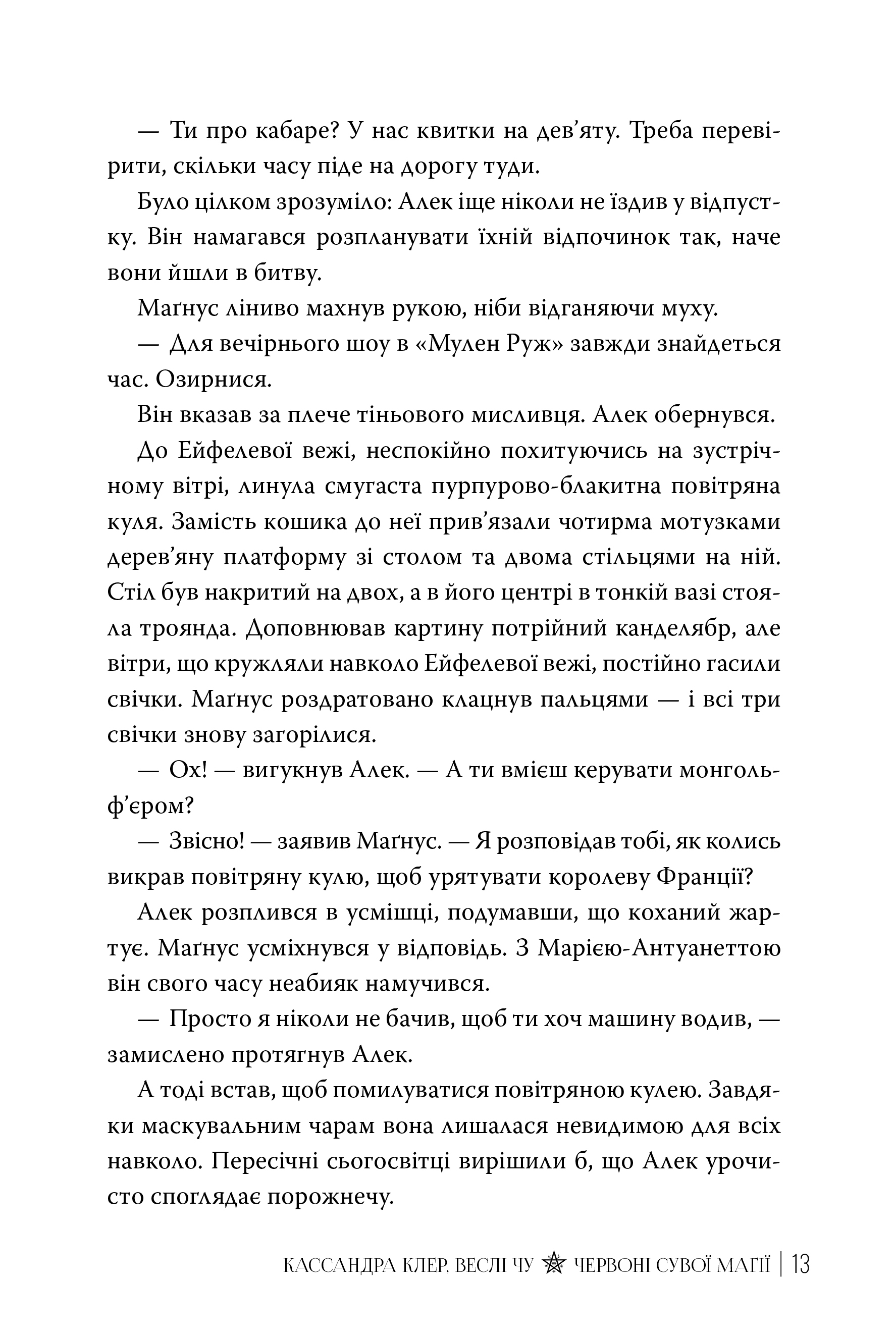Книга "Клер К. Красные свитки магии (Цикл «Древнейшие проклятия» кн.1)" (у) (2248) 6