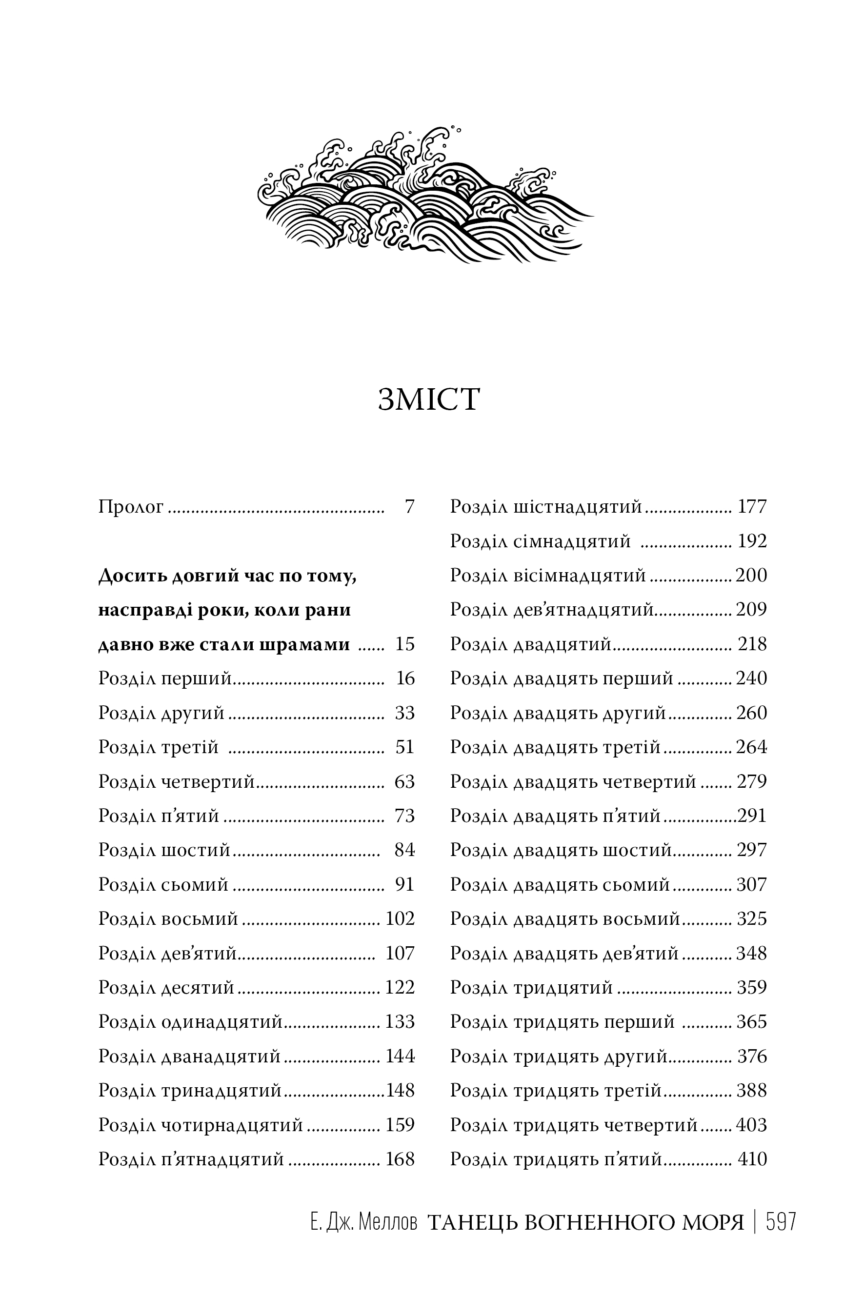 Книга "Меллов Э. Танец огненного моря (Цикл «Мусаи» Кн.2)" (у) (6279) 1