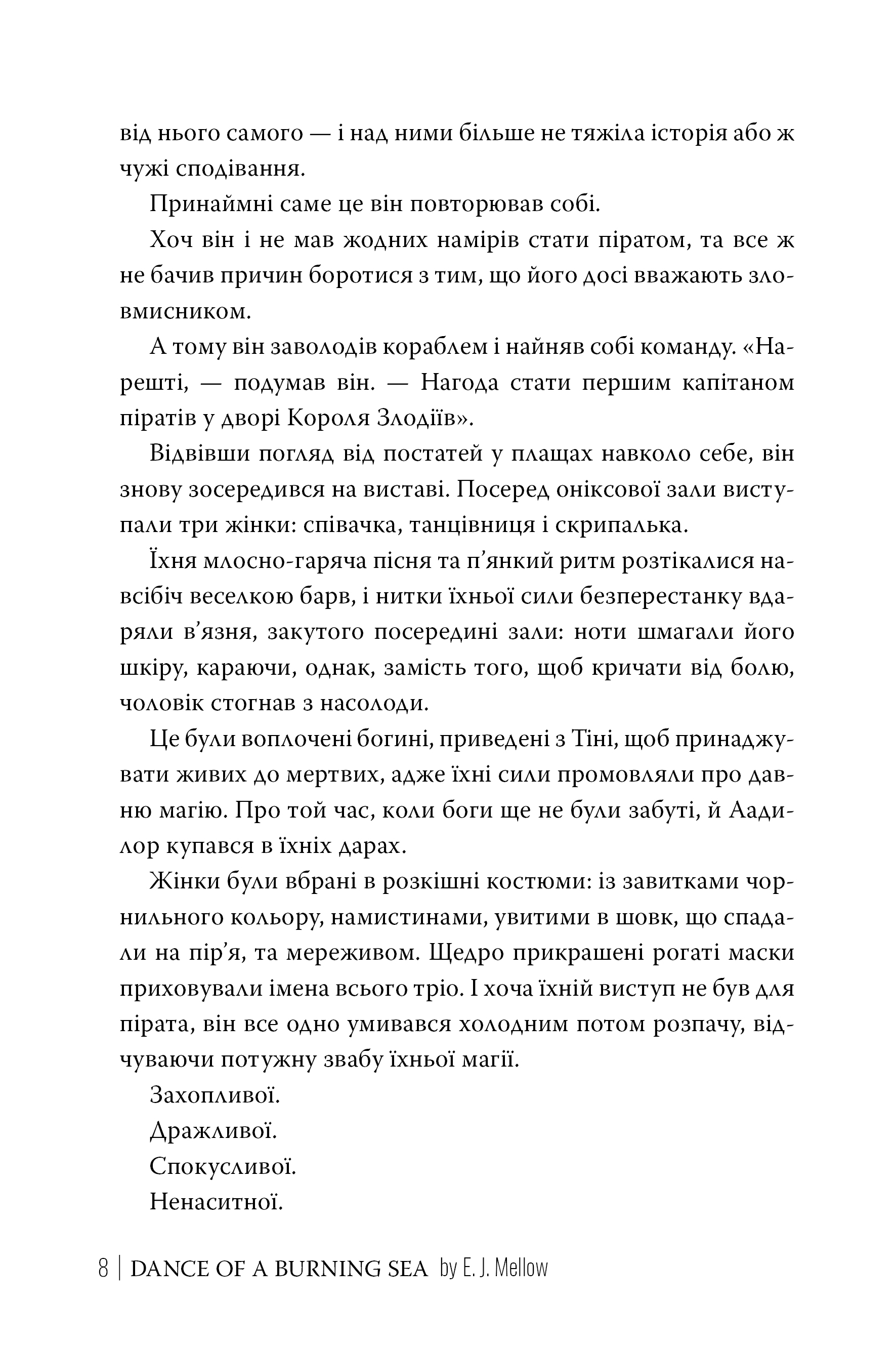 Книга "Меллов Э. Танец огненного моря (Цикл «Мусаи» Кн.2)" (у) (6279) 4