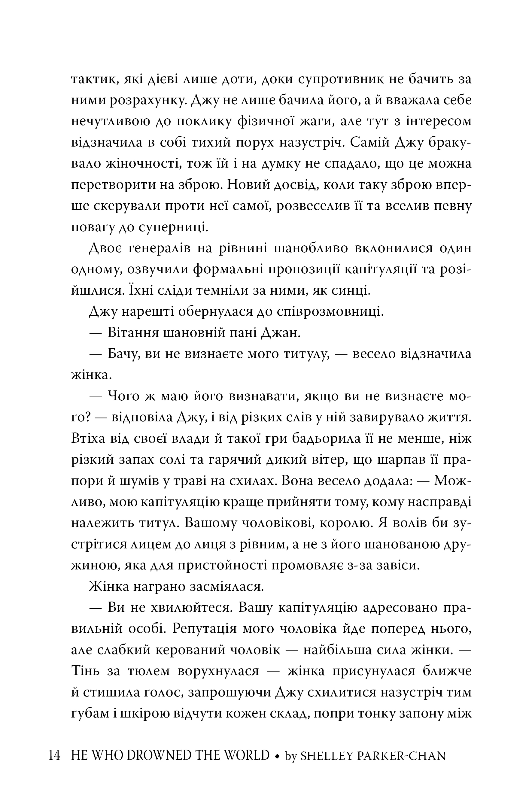 Книга "Паркер-Чан Ш. Тот, кто утопил мир (Цикл «Сияющий император» Кн.2)" (у) (6118) 7