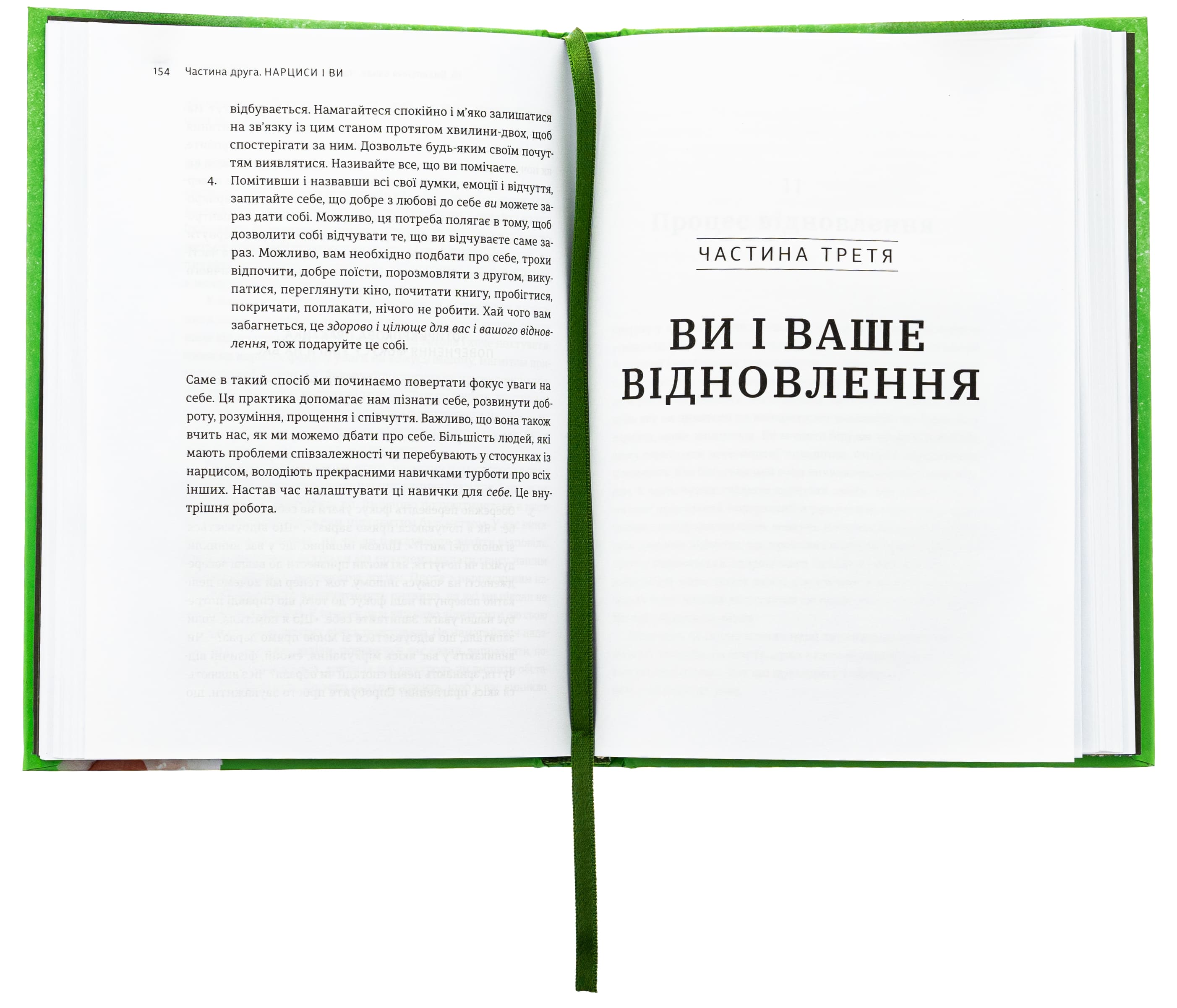 Книга "Дэвис С. Оставь нарцисса навсегда. Как выйти из абьюзивных и токсических отношений" (у) (3893) 4