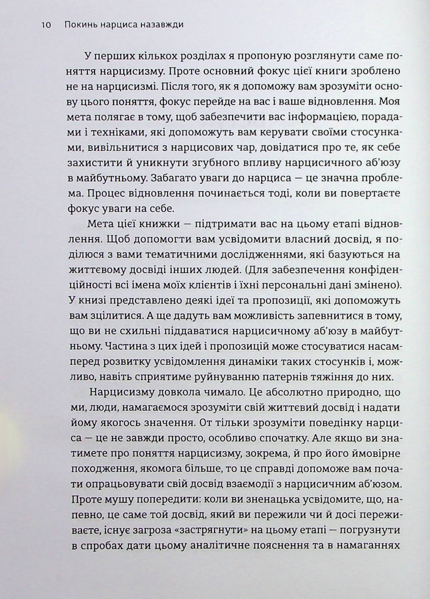 Книга "Дэвис С. Оставь нарцисса навсегда. Как выйти из абьюзивных и токсических отношений" (у) (3893) 10