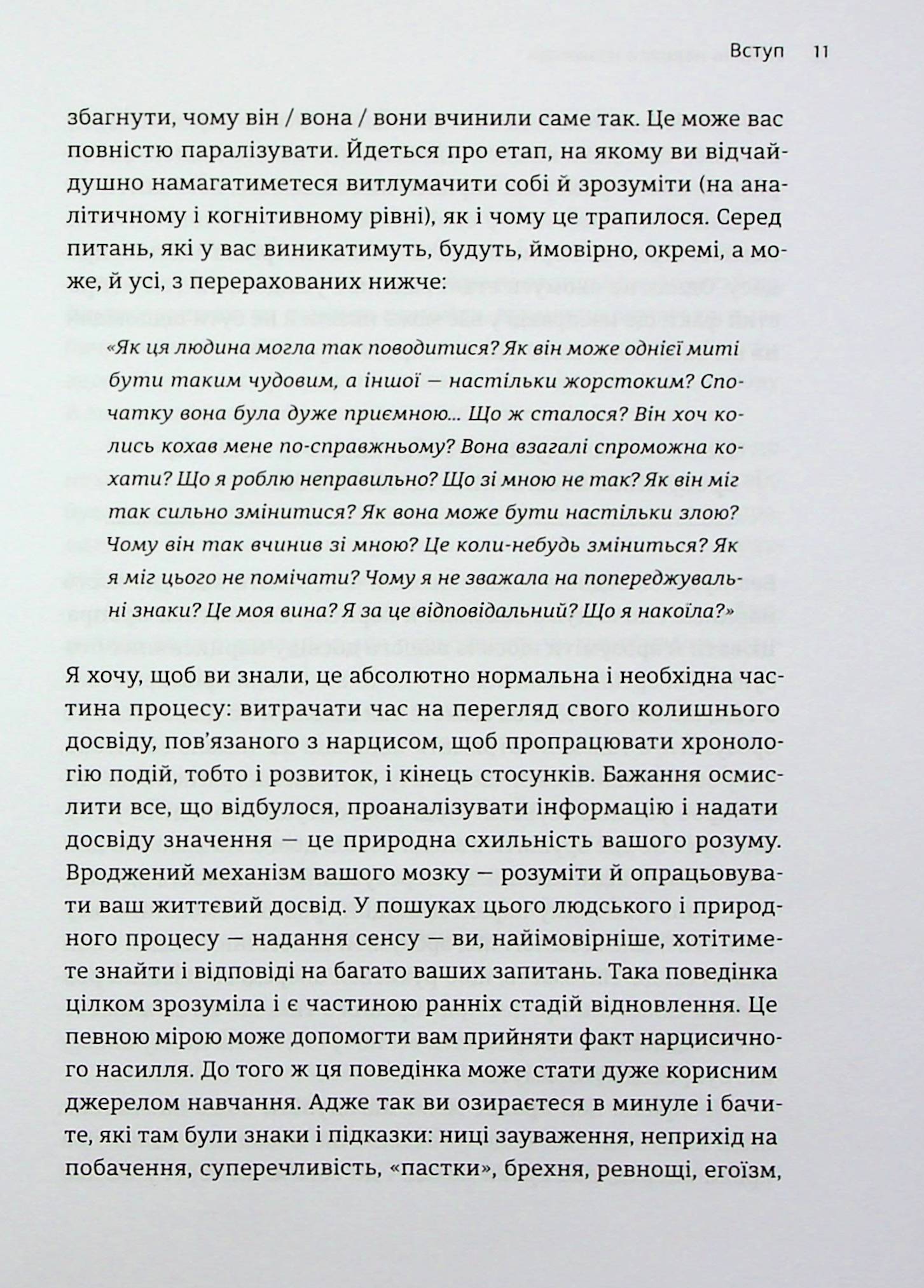 Книга "Дэвис С. Оставь нарцисса навсегда. Как выйти из абьюзивных и токсических отношений" (у) (3893) 11