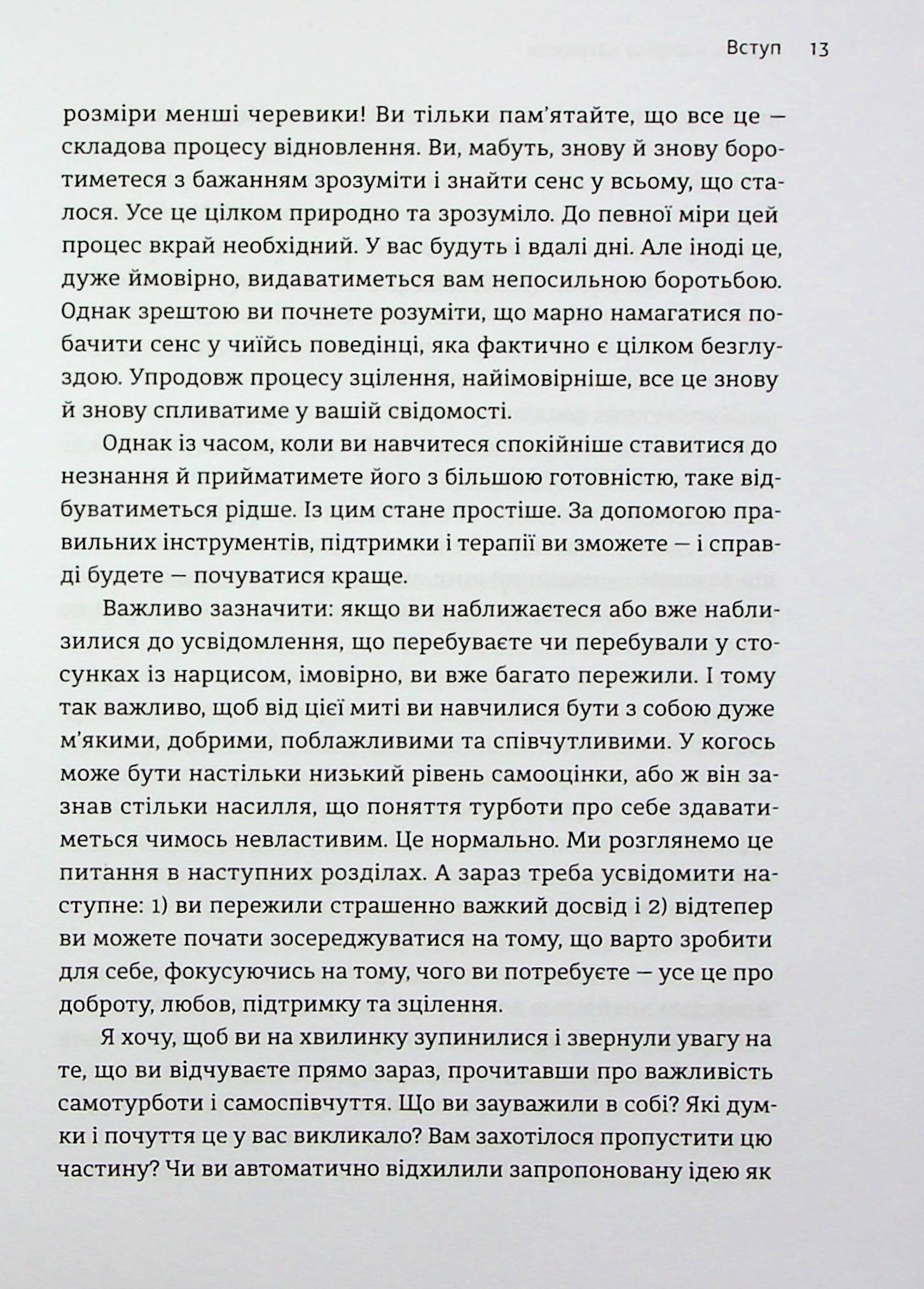 Книга "Дэвис С. Оставь нарцисса навсегда. Как выйти из абьюзивных и токсических отношений" (у) (3893) 13