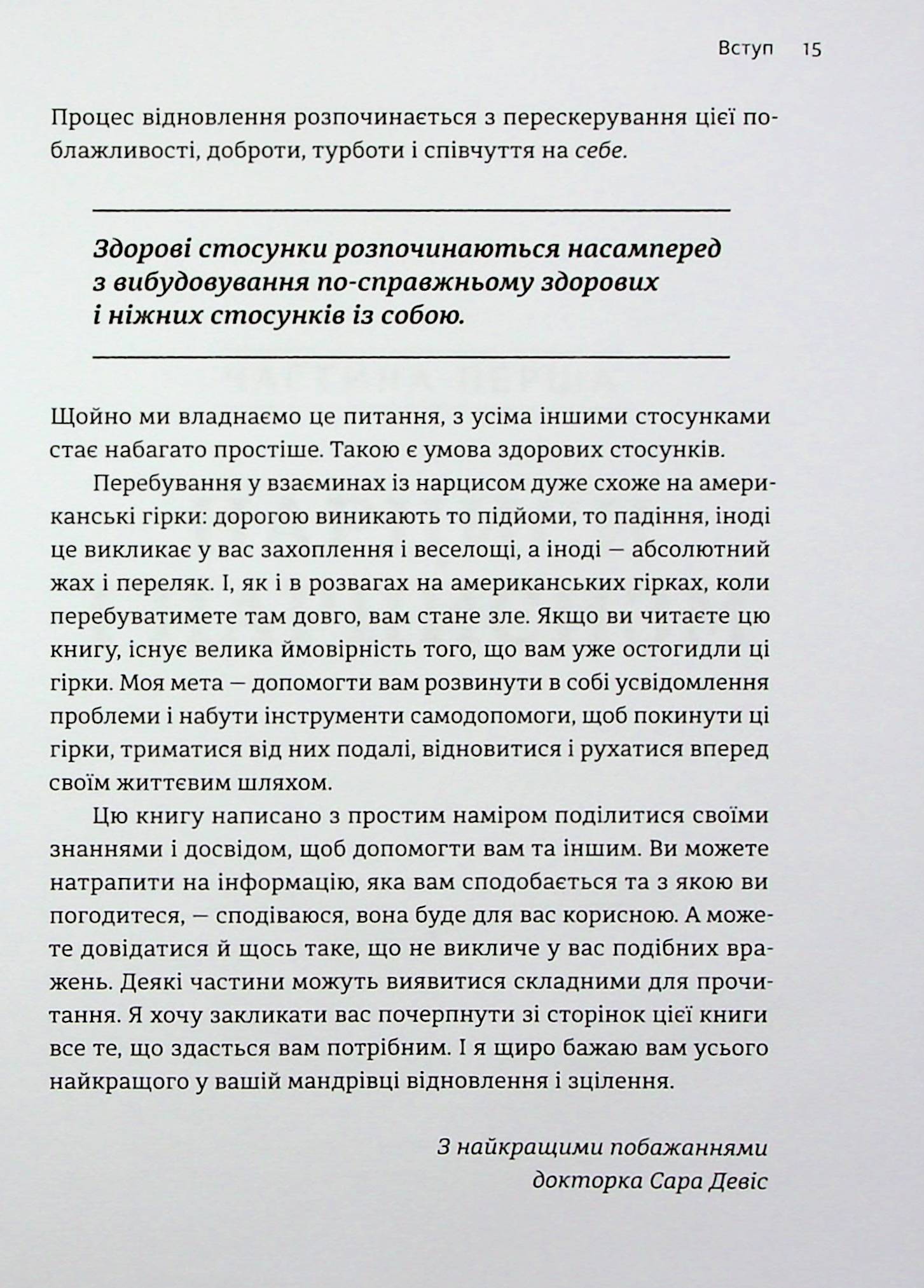Книга "Дэвис С. Оставь нарцисса навсегда. Как выйти из абьюзивных и токсических отношений" (у) (3893) 15