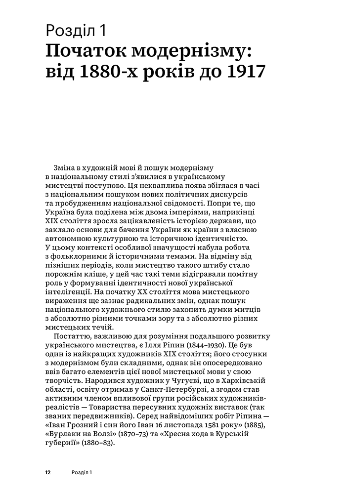 Книга "Искусство Украины. Ложкина А." (у) (5227) 10