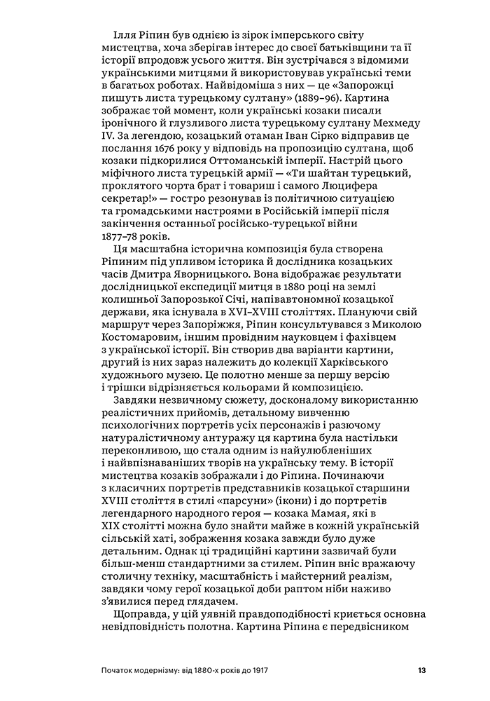 Книга "Искусство Украины. Ложкина А." (у) (5227) 11