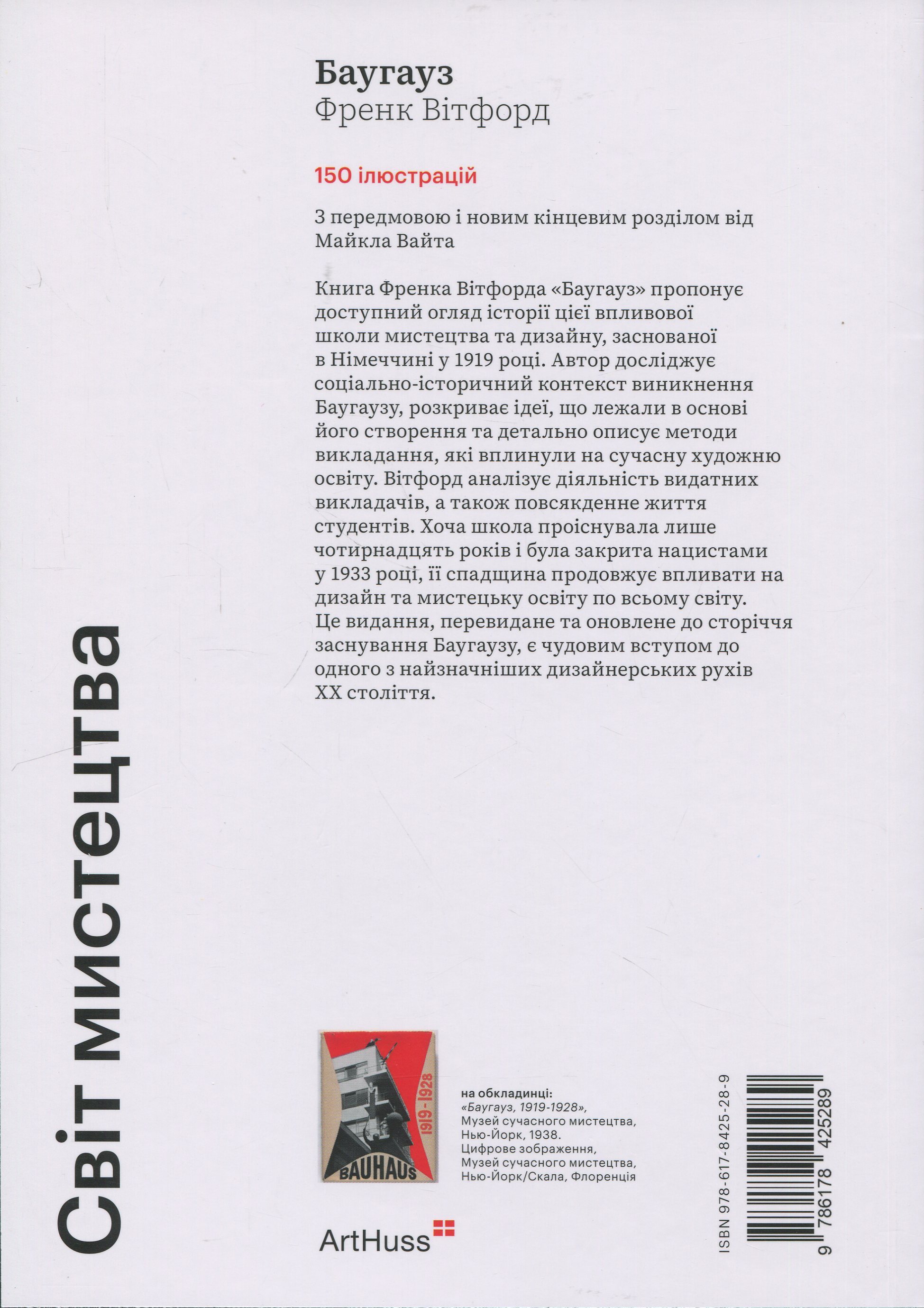 Книга "Баугауз. Уитфорд Ф." (у) (5289) 1