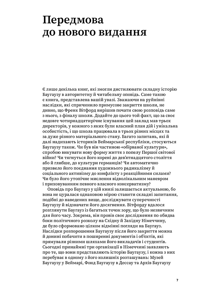 Книга "Баугауз. Уитфорд Ф." (у) (5289) 4