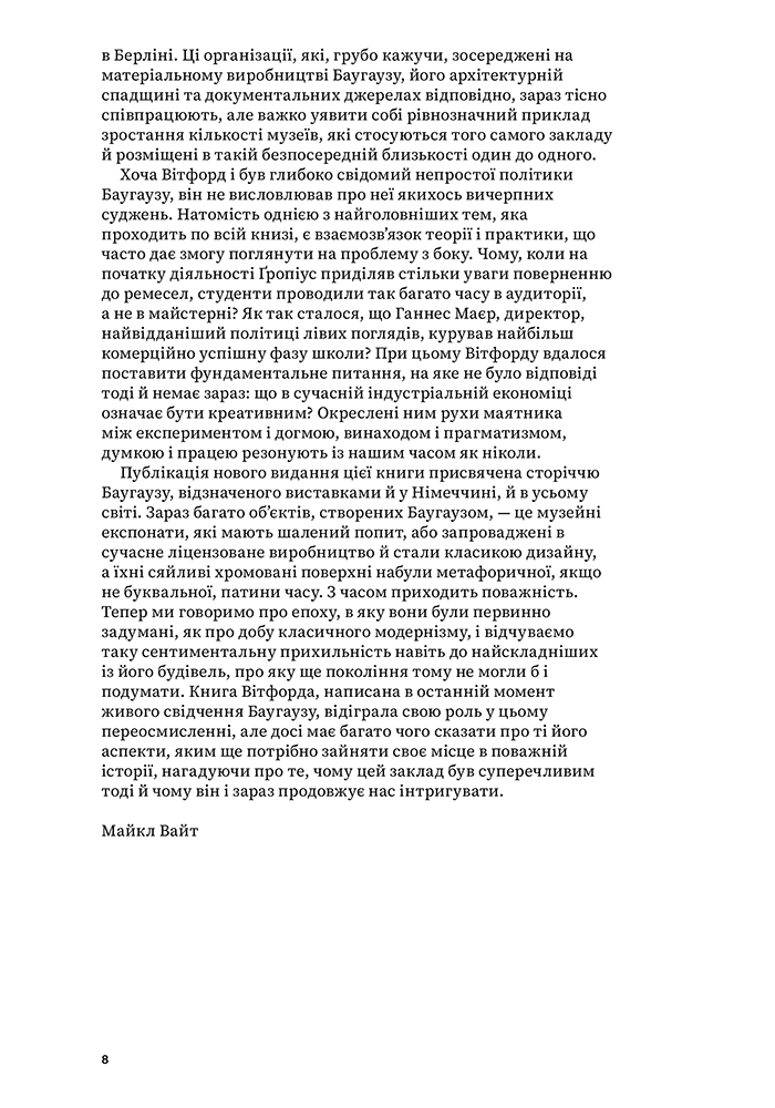Книга "Баугауз. Уитфорд Ф." (у) (5289) 5