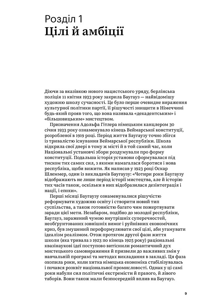 Книга "Баугауз. Уитфорд Ф." (у) (5289) 6