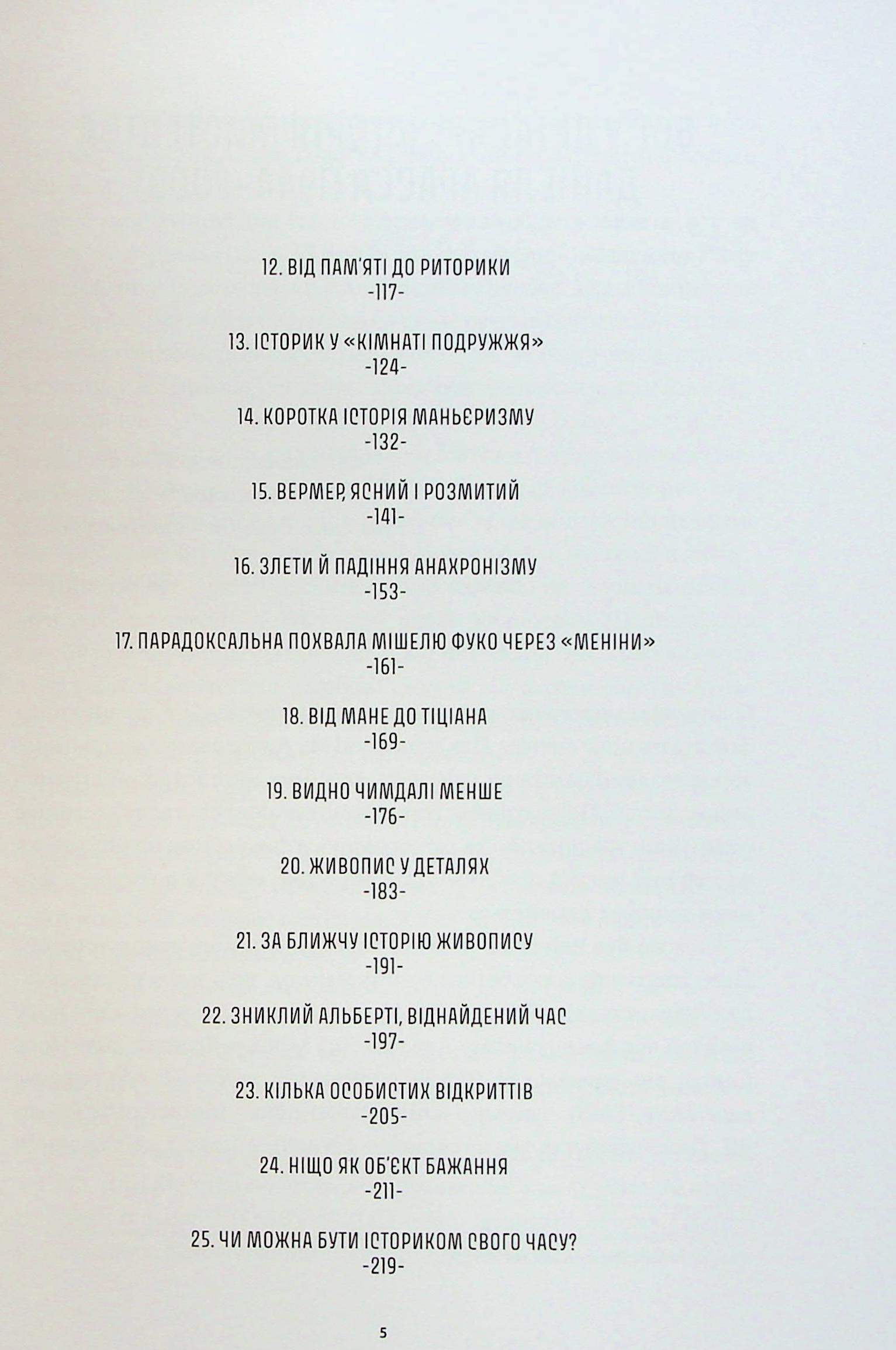 Книга "Истории картин. Арасс Д." (у) (5265) 3